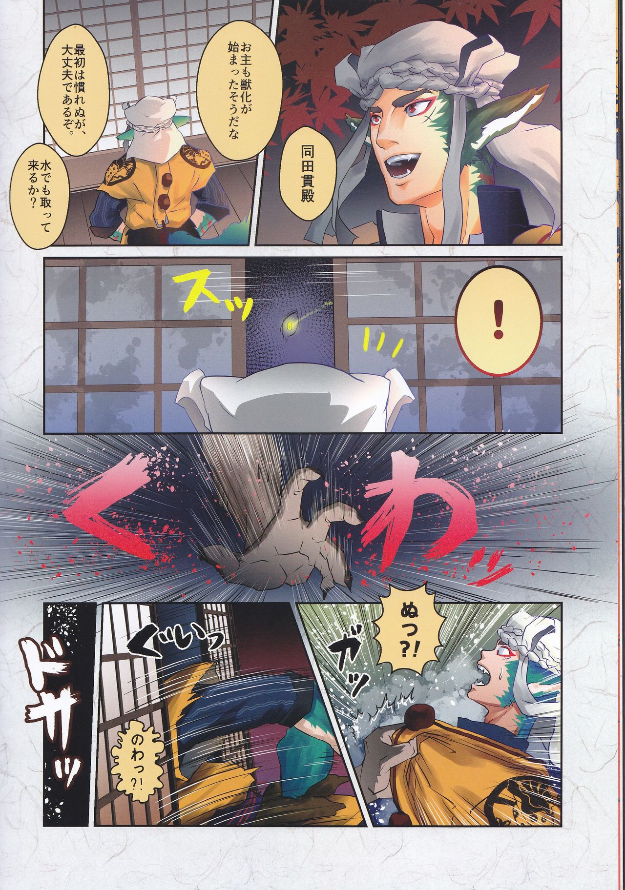 Takeru Shishi, Futafuri. page 8 full