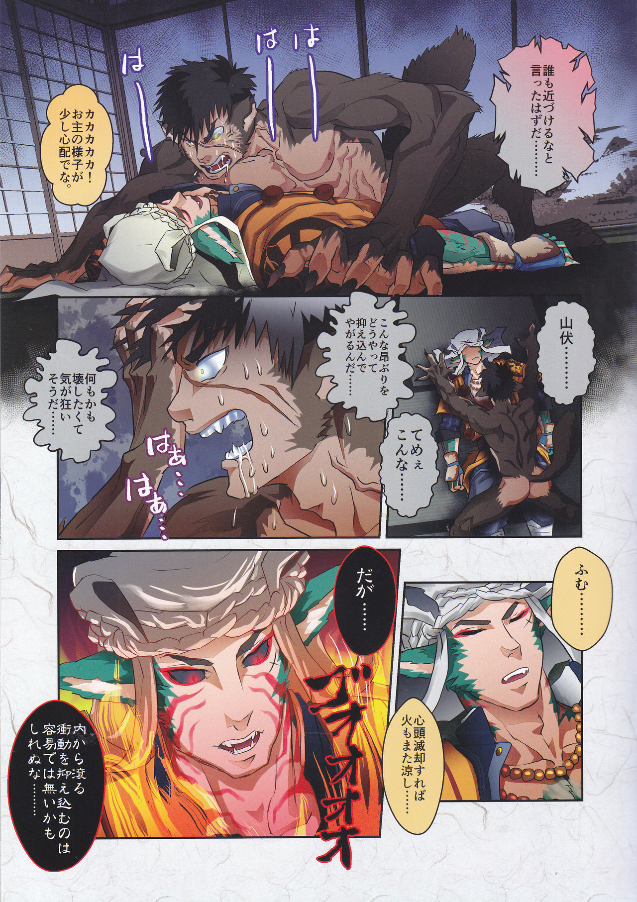 Takeru Shishi, Futafuri. page 9 full