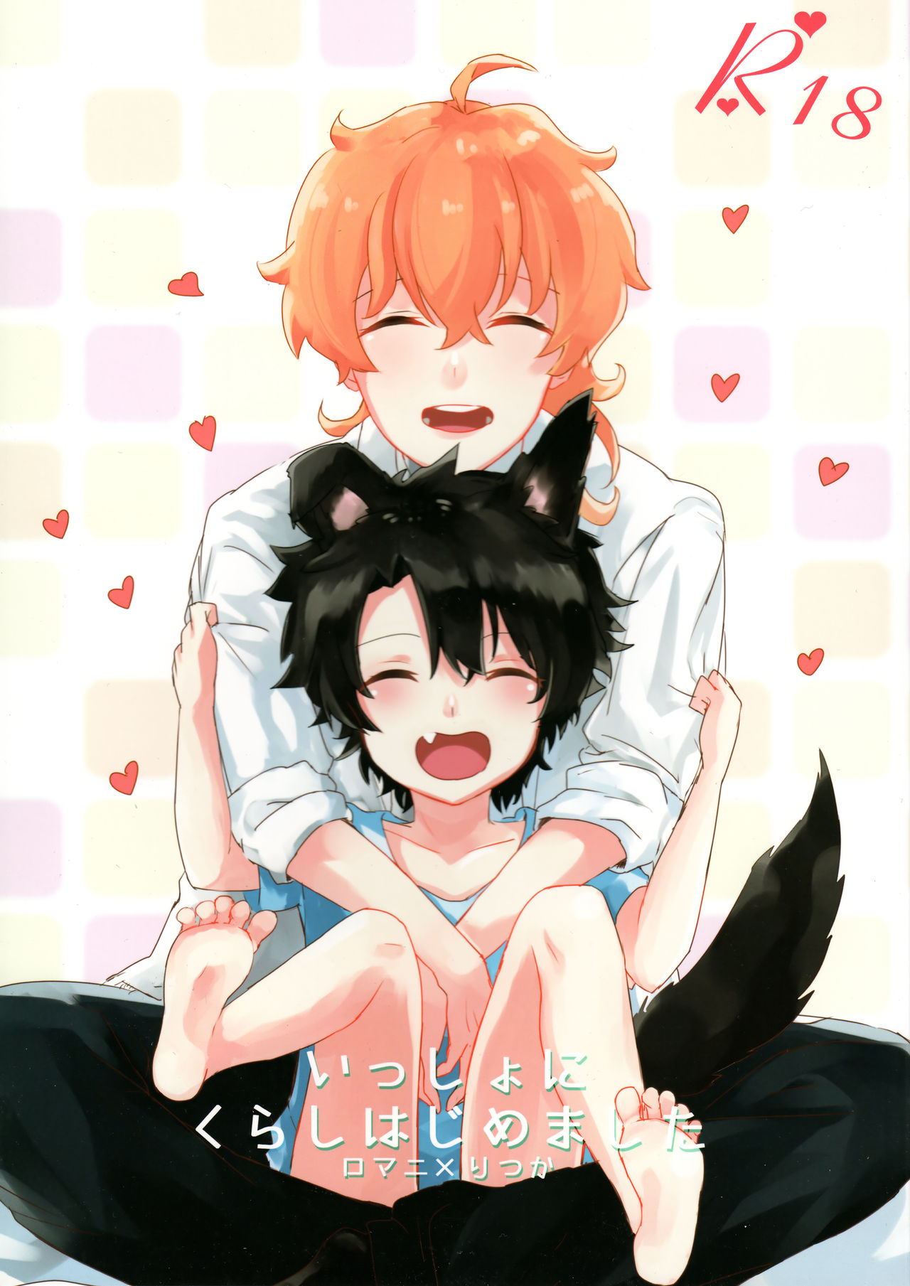 Issho ni Kurashi Hajimemashita page 1 full