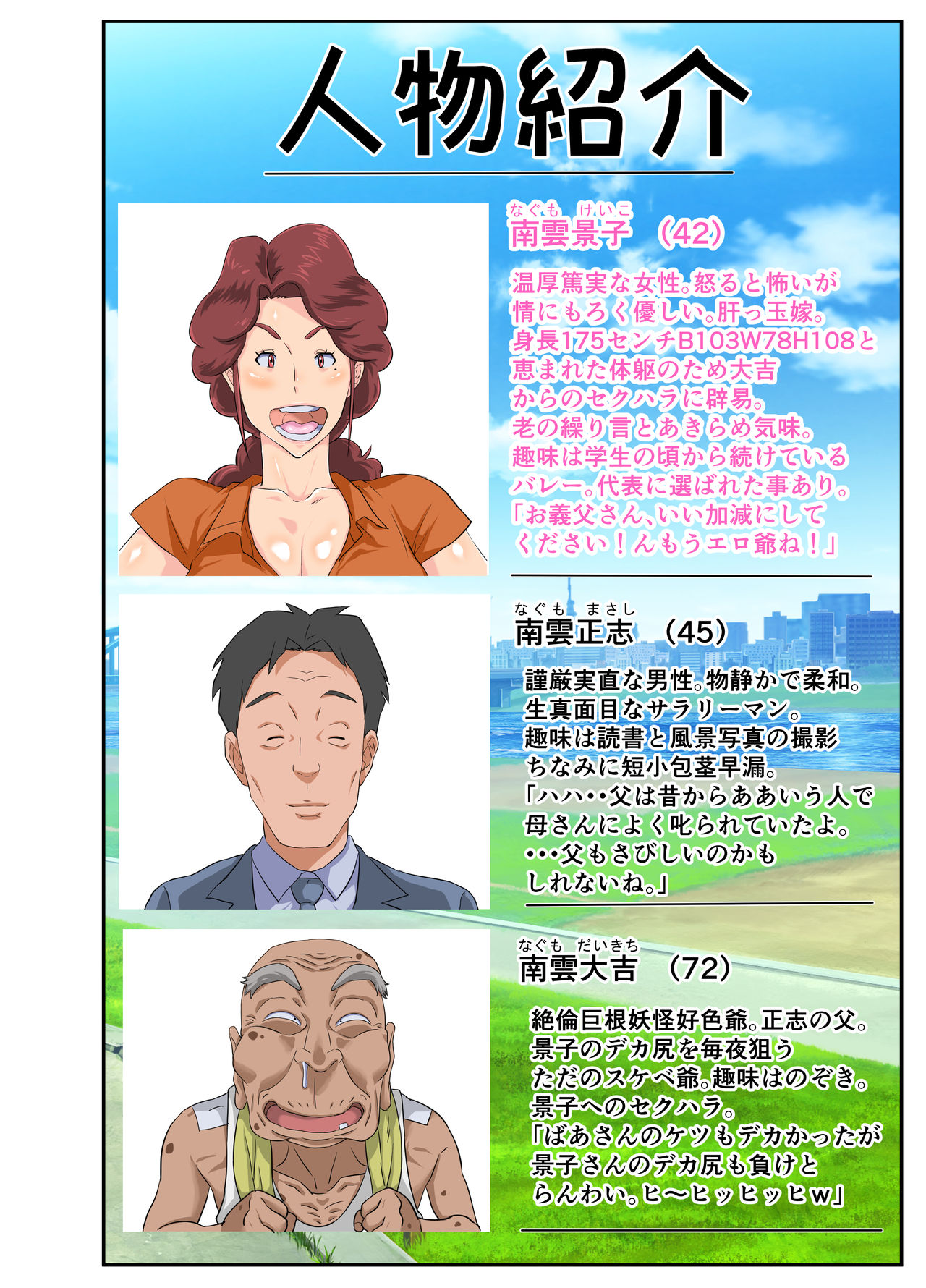 Kyojiri Tsuma Keiko to Zetsurin! Sukebe Jii. page 7 full