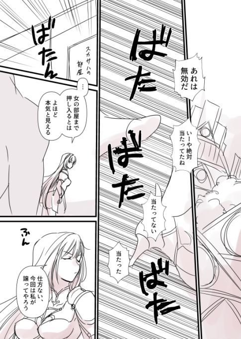 Terarin Yari Shitei, Shoubu no Ato page 1 full