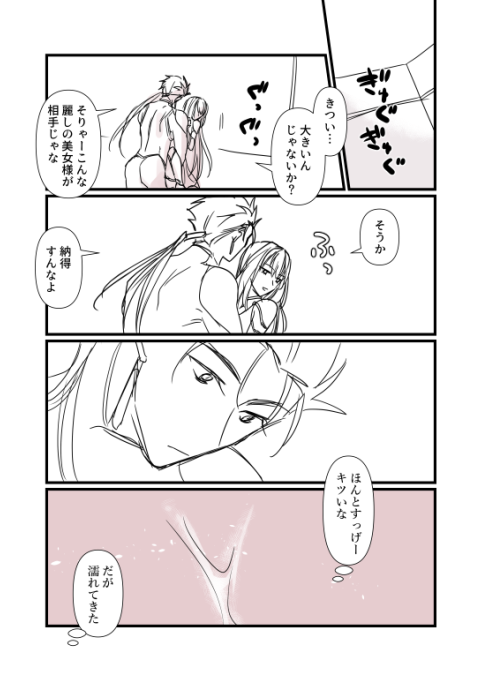 Terarin Yari Shitei, Shoubu no Ato page 5 full