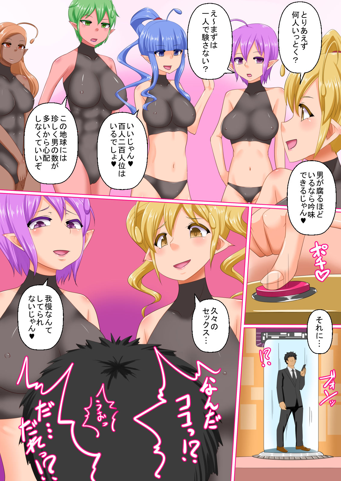 Uchuu kara no Sei Shinryaku page 8 full