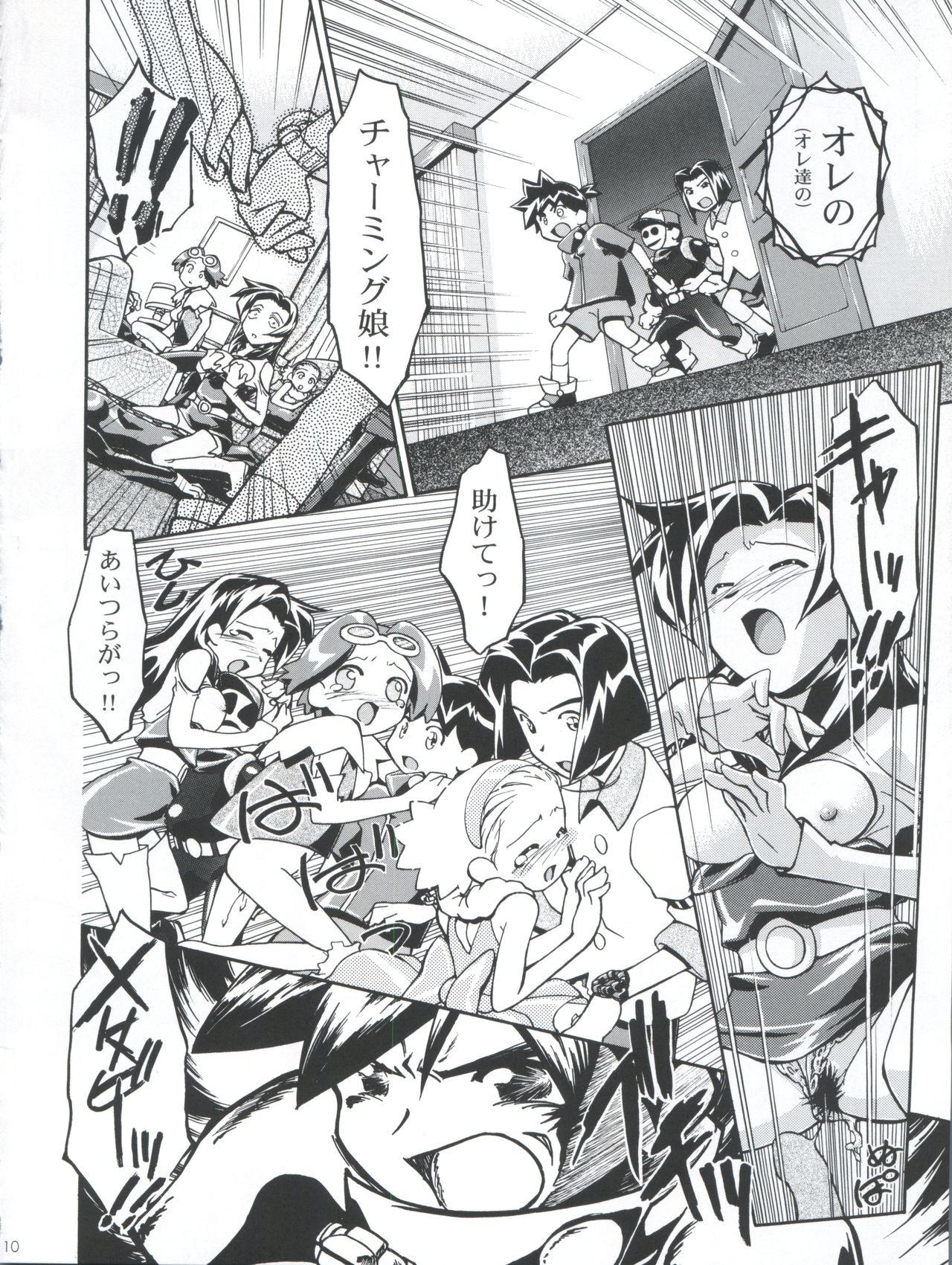 MEDAROMODE II page 10 full