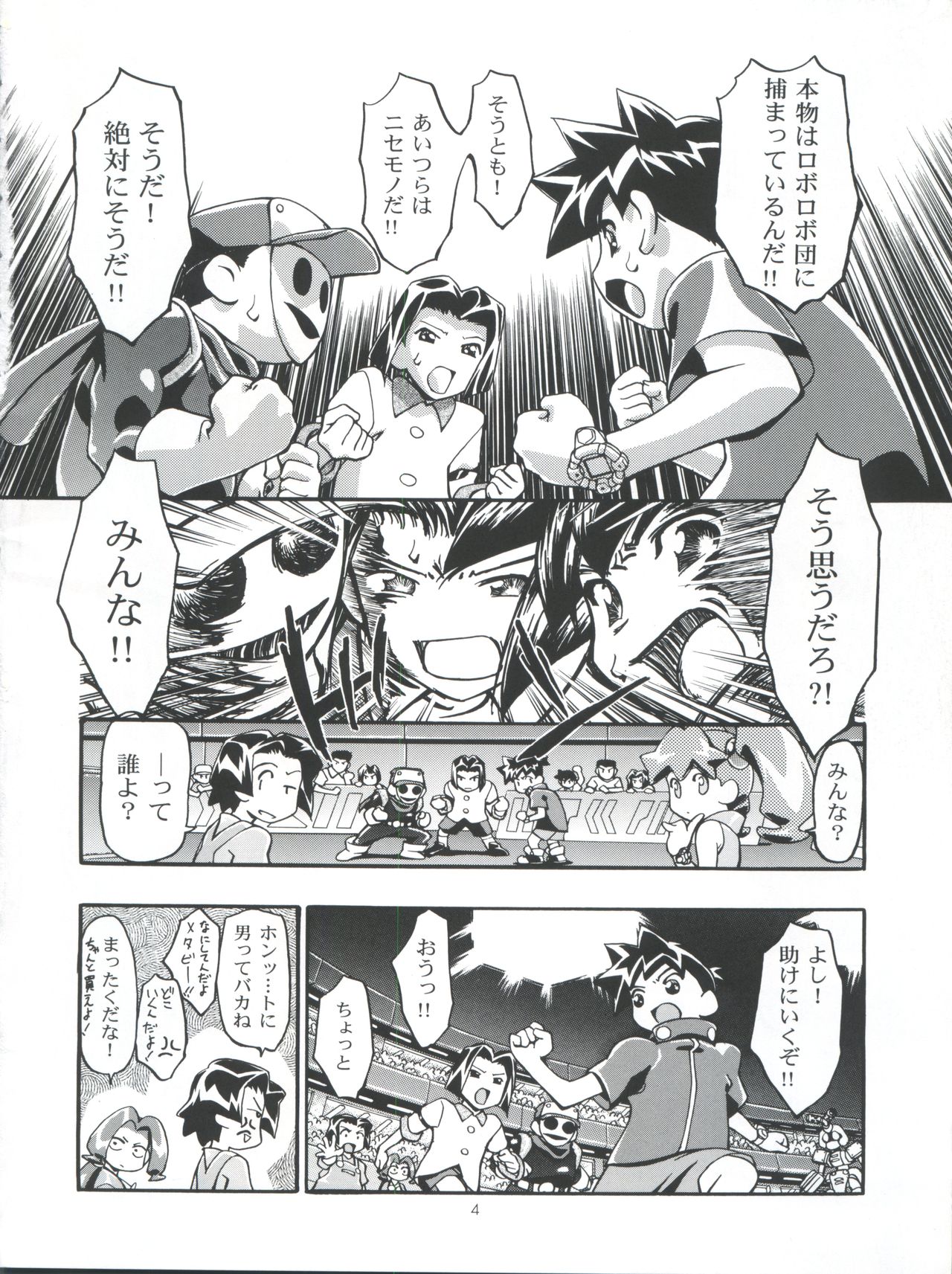 MEDAROMODE II page 4 full