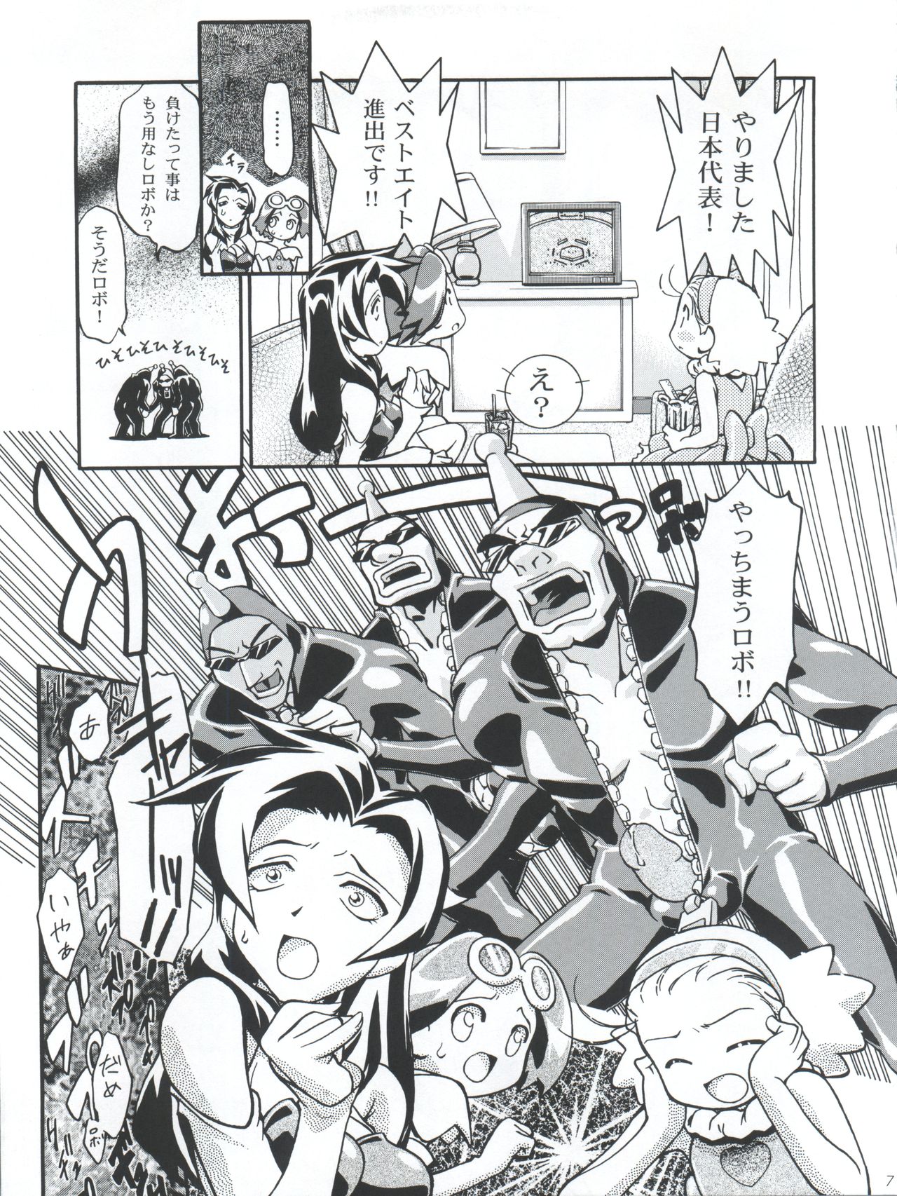 MEDAROMODE II page 7 full