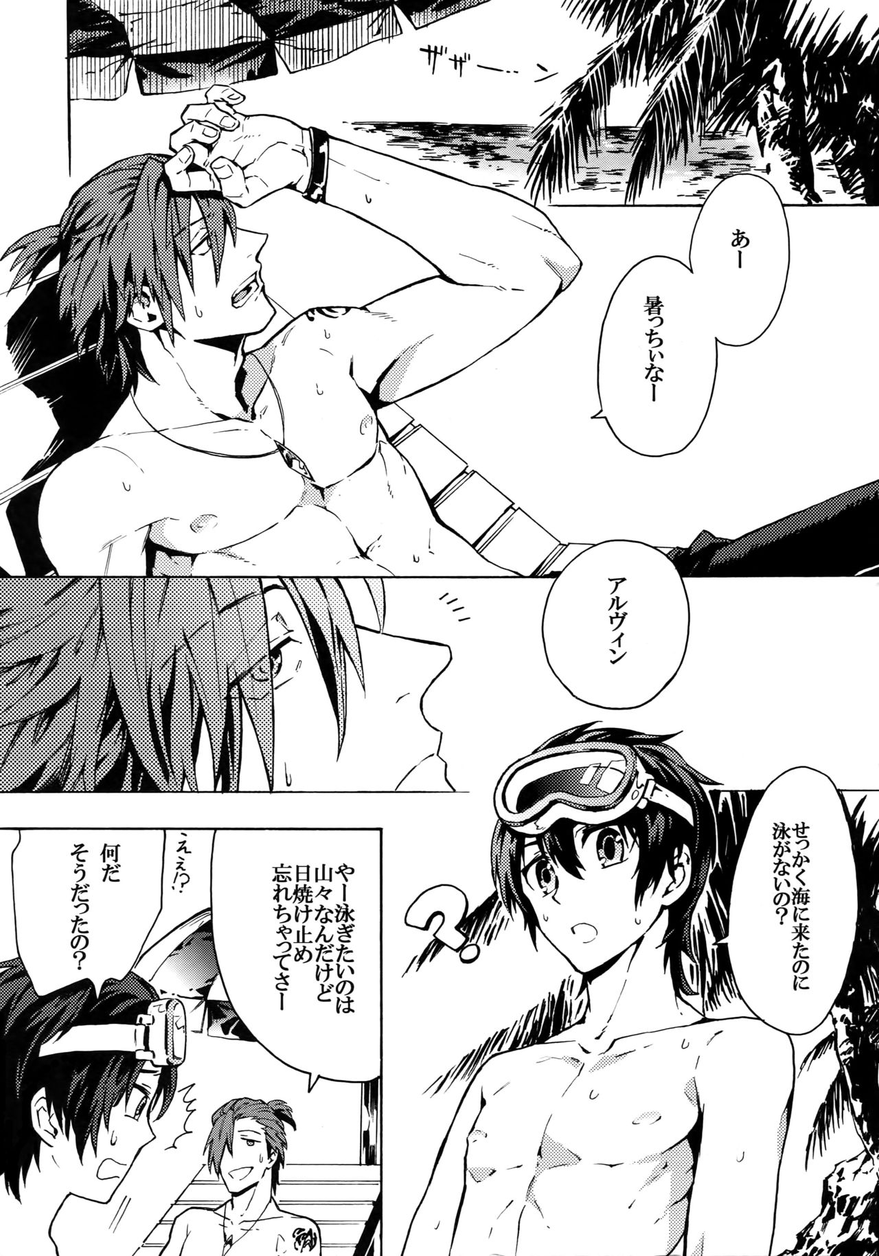 Mitsuketa! Boku no Mermaid page 2 full