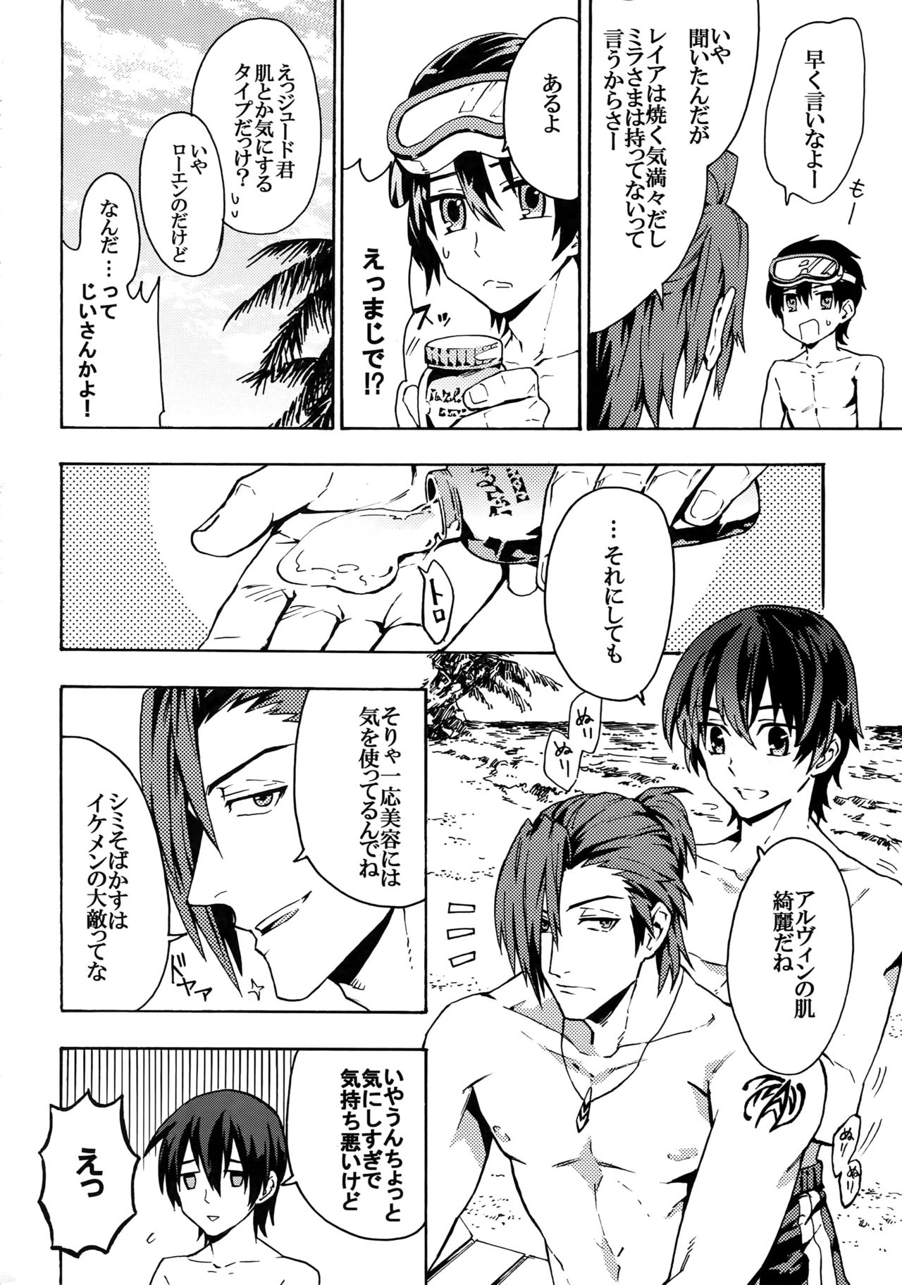 Mitsuketa! Boku no Mermaid page 3 full