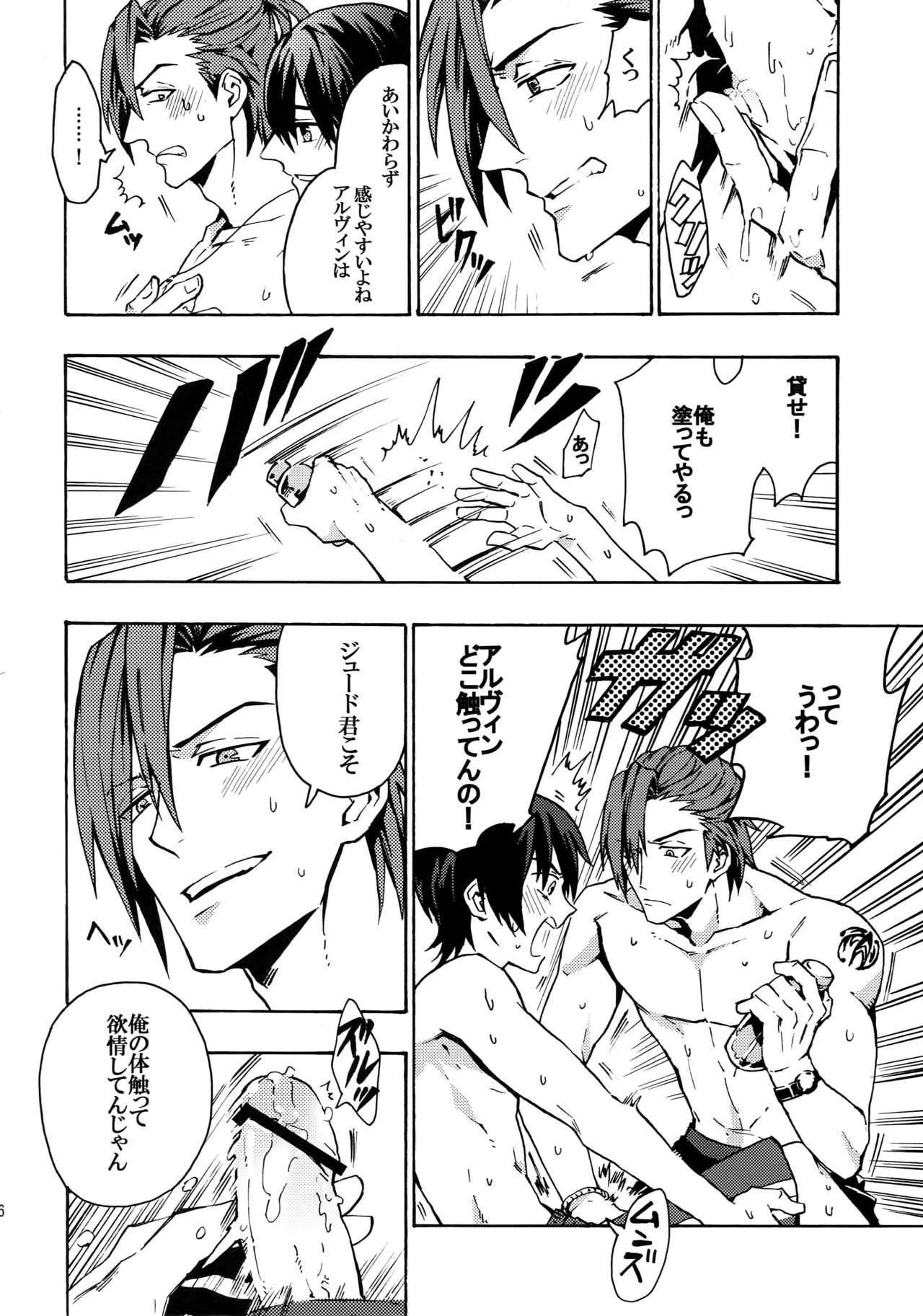 Mitsuketa! Boku no Mermaid page 5 full