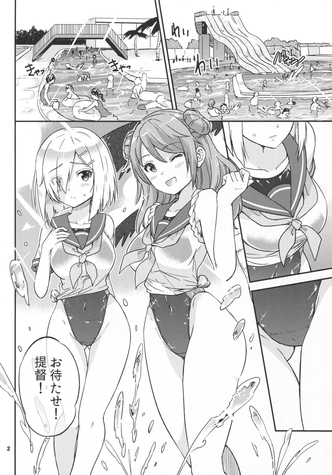 Hamakaze mo! Urakaze mo! Shimin Pool 3P Kouryakusen page 3 full