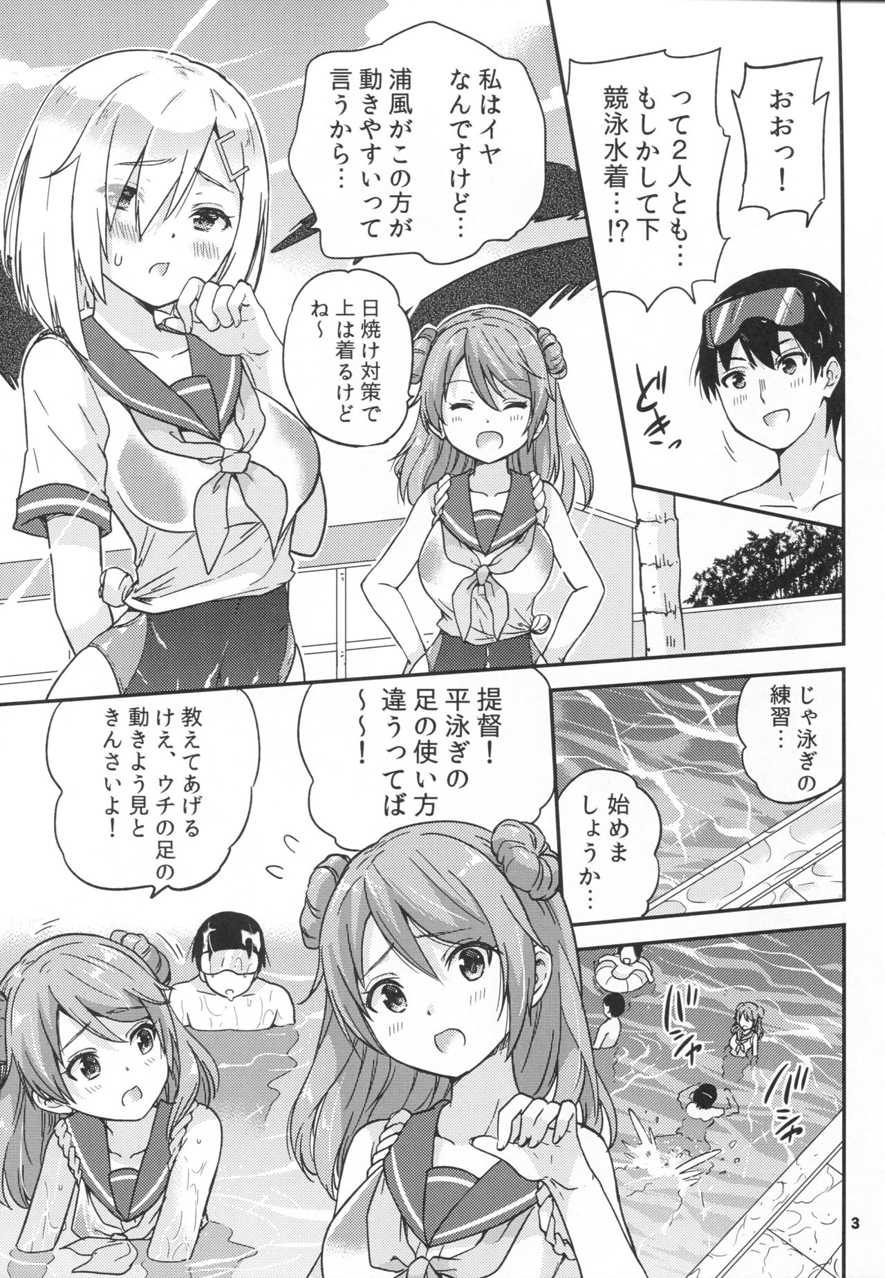 Hamakaze mo! Urakaze mo! Shimin Pool 3P Kouryakusen page 4 full