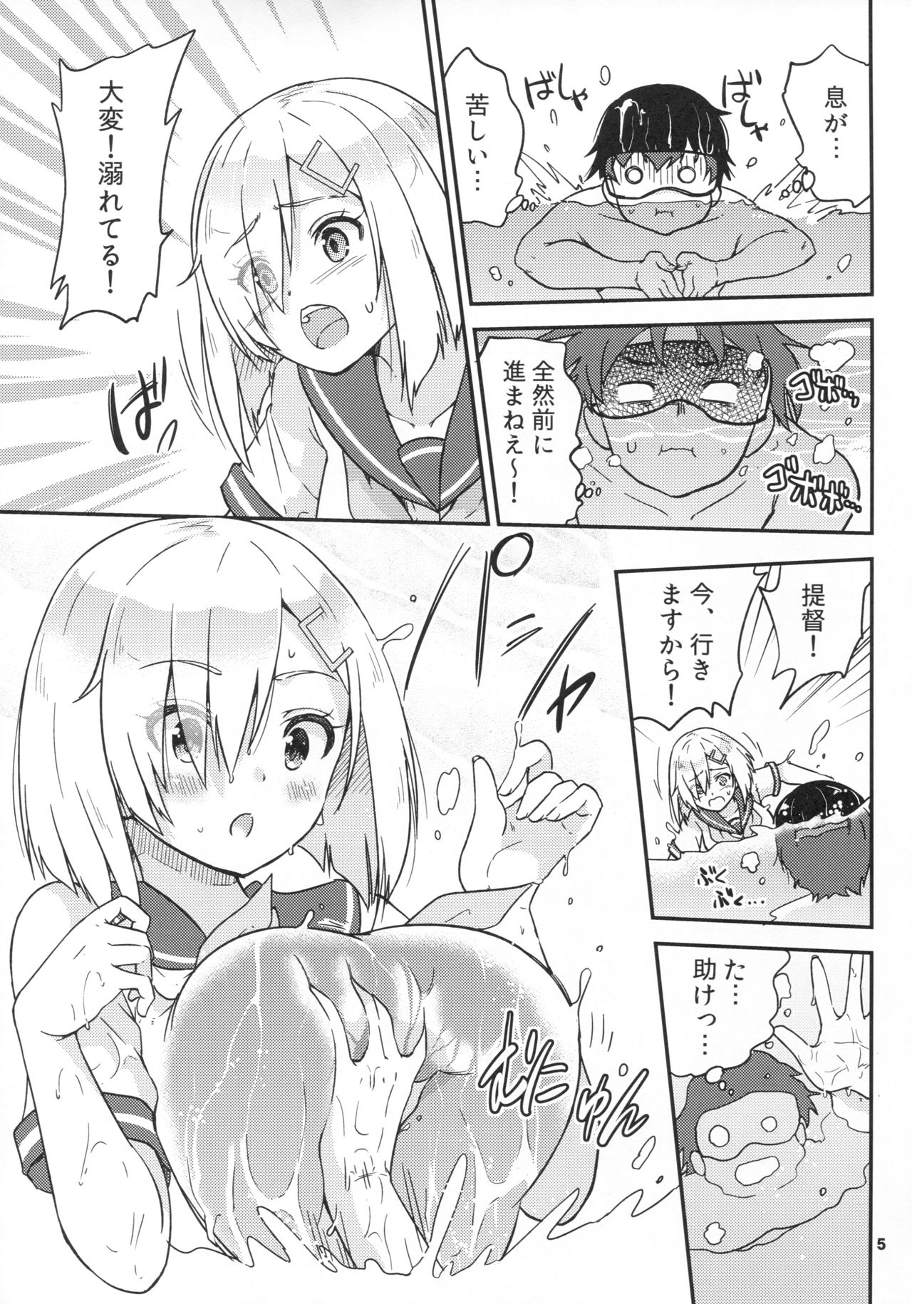 Hamakaze mo! Urakaze mo! Shimin Pool 3P Kouryakusen page 6 full