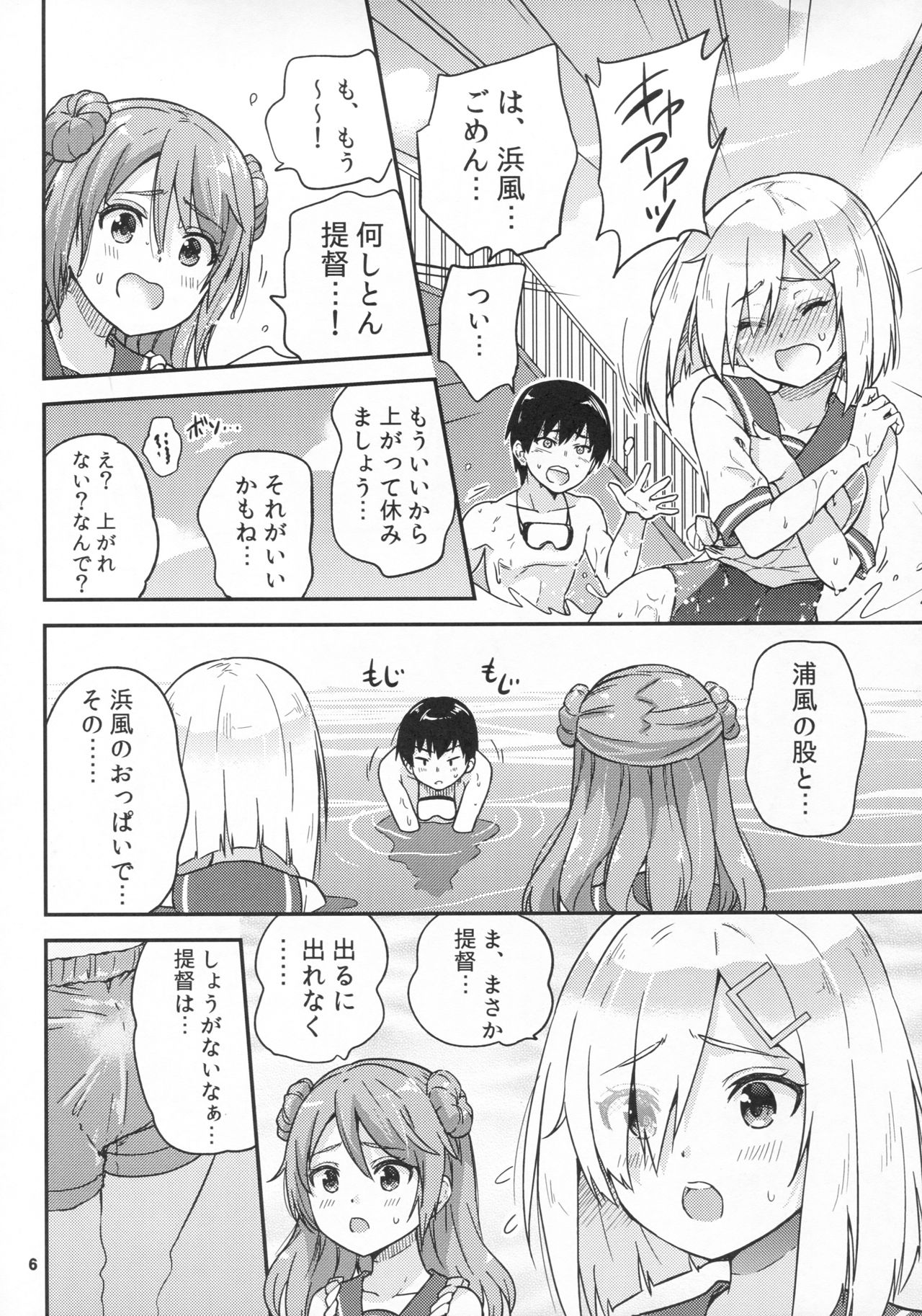 Hamakaze mo! Urakaze mo! Shimin Pool 3P Kouryakusen page 7 full