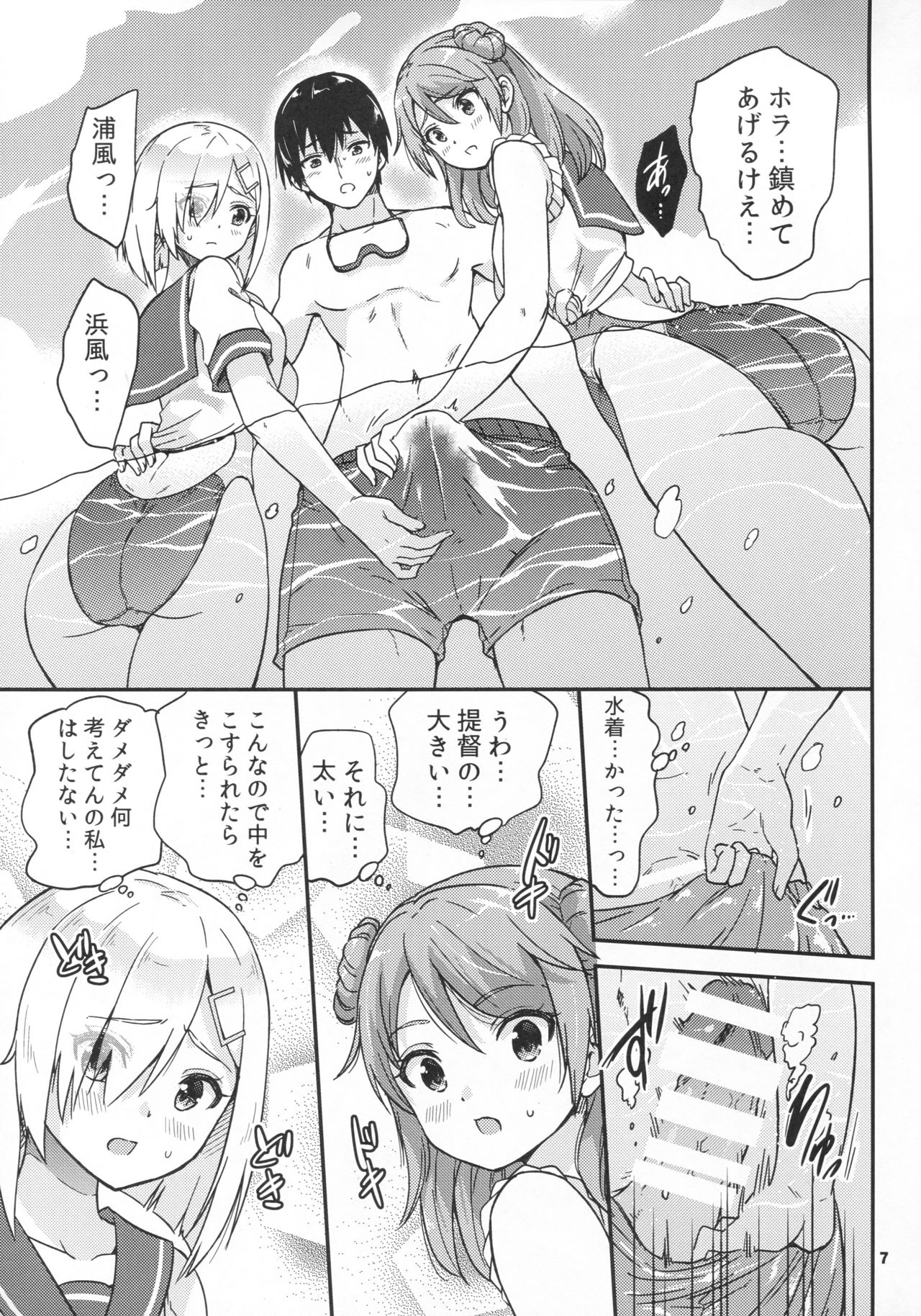 Hamakaze mo! Urakaze mo! Shimin Pool 3P Kouryakusen page 8 full