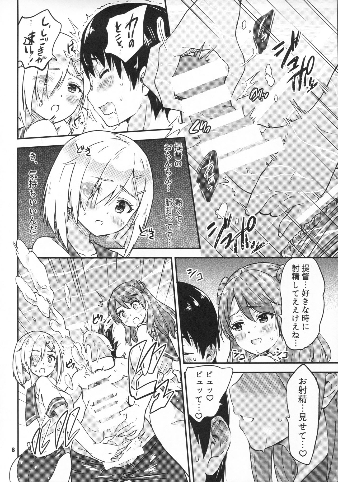 Hamakaze mo! Urakaze mo! Shimin Pool 3P Kouryakusen page 9 full