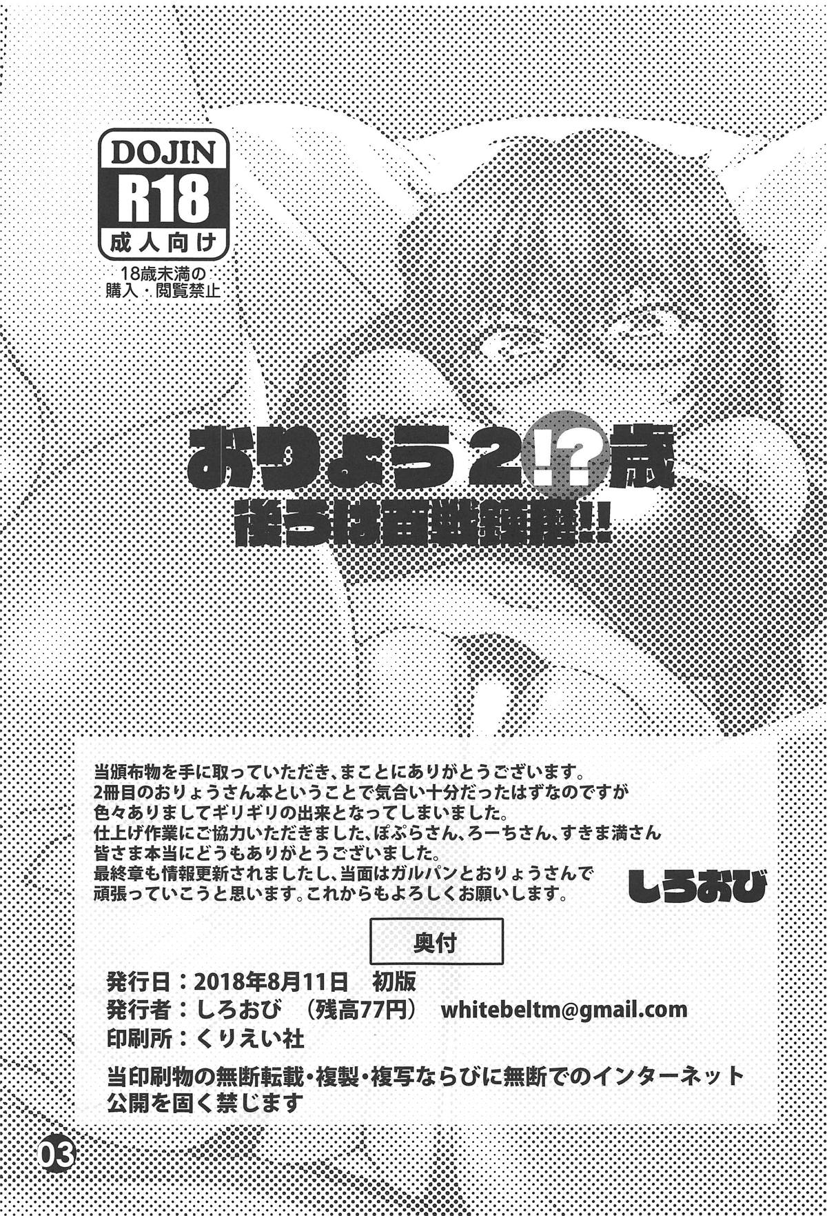 Oryou 2○-sai Ushiro wa Hyakusen Renma!! page 2 full