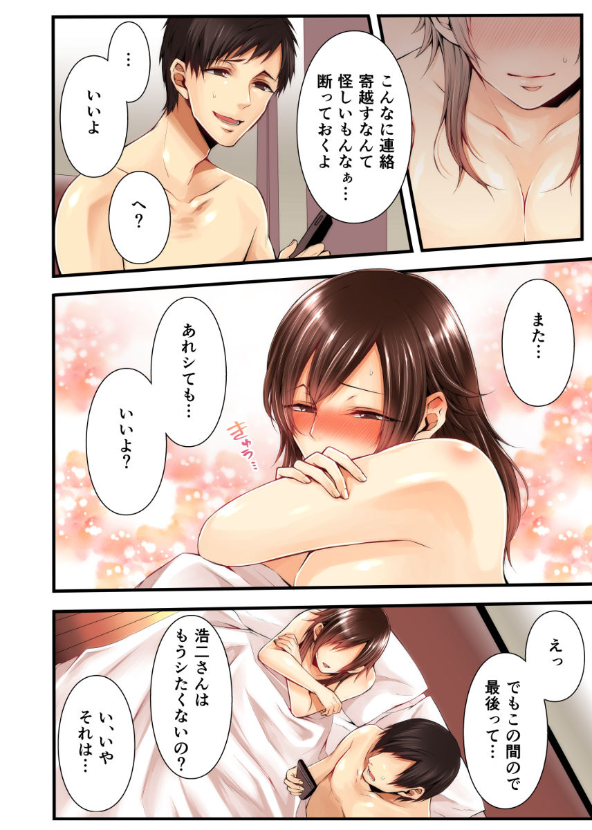 NTRサイトに堕ちた人妻 page 10 full