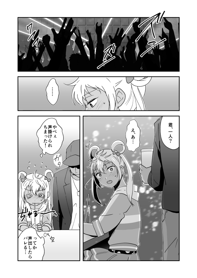 Kazuki Senpai ga Josou Shite Kurabu ni Sennyuu Shitara Abunai Mono o Morarete Areku ni o Mochikaeri Sareru Hanashi page 2 full