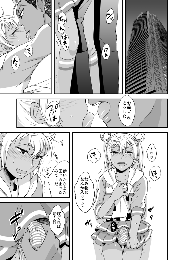 Kazuki Senpai ga Josou Shite Kurabu ni Sennyuu Shitara Abunai Mono o Morarete Areku ni o Mochikaeri Sareru Hanashi page 7 full