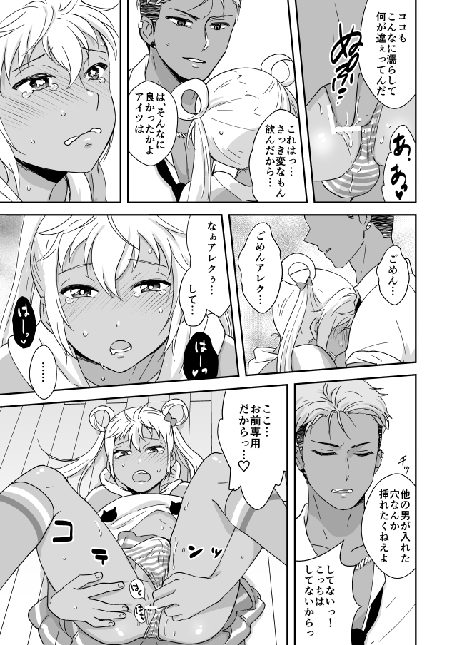 Kazuki Senpai ga Josou Shite Kurabu ni Sennyuu Shitara Abunai Mono o Morarete Areku ni o Mochikaeri Sareru Hanashi page 9 full