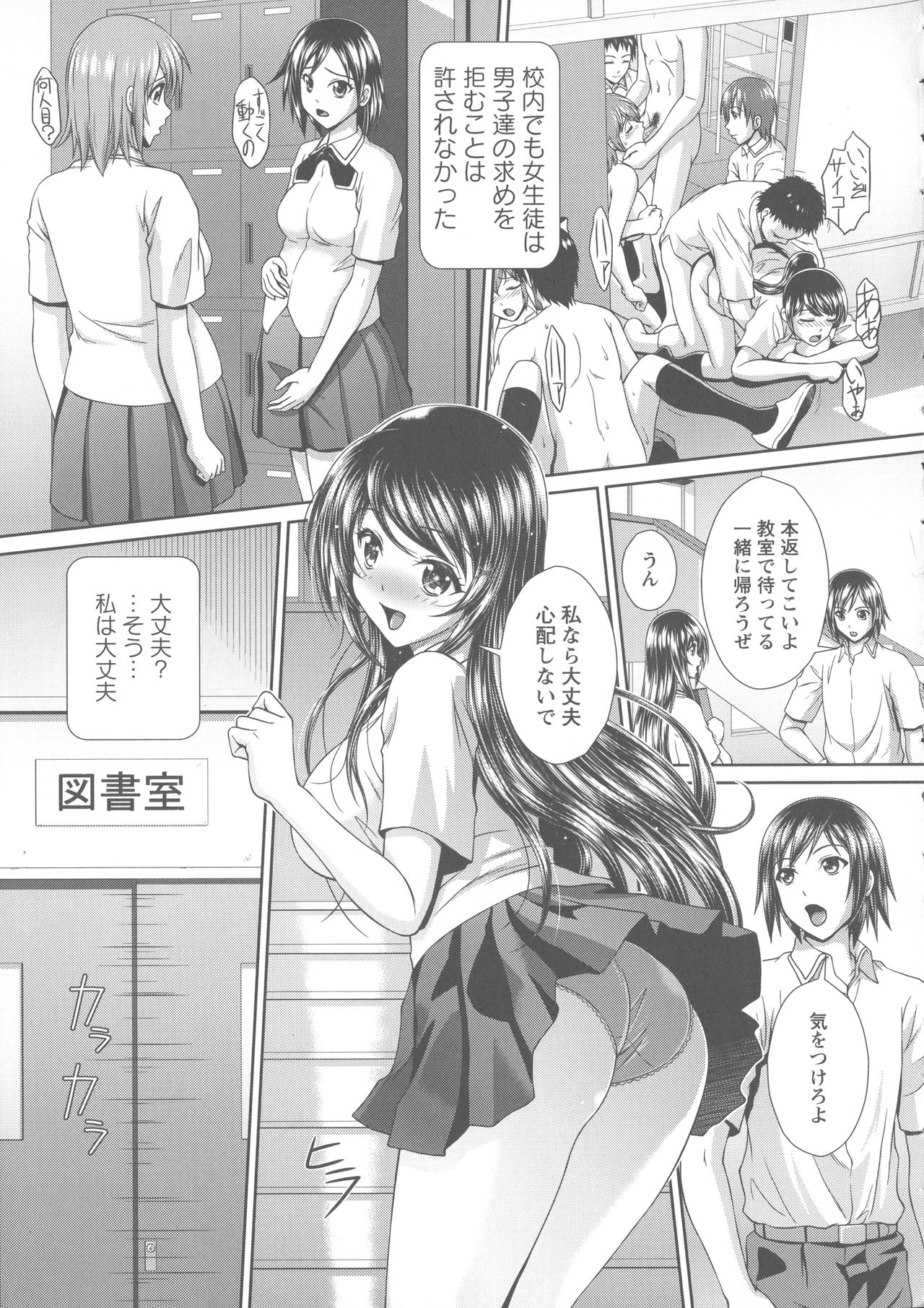 Ryoujoku Shiritsu Gangimari Gakuen page 10 full