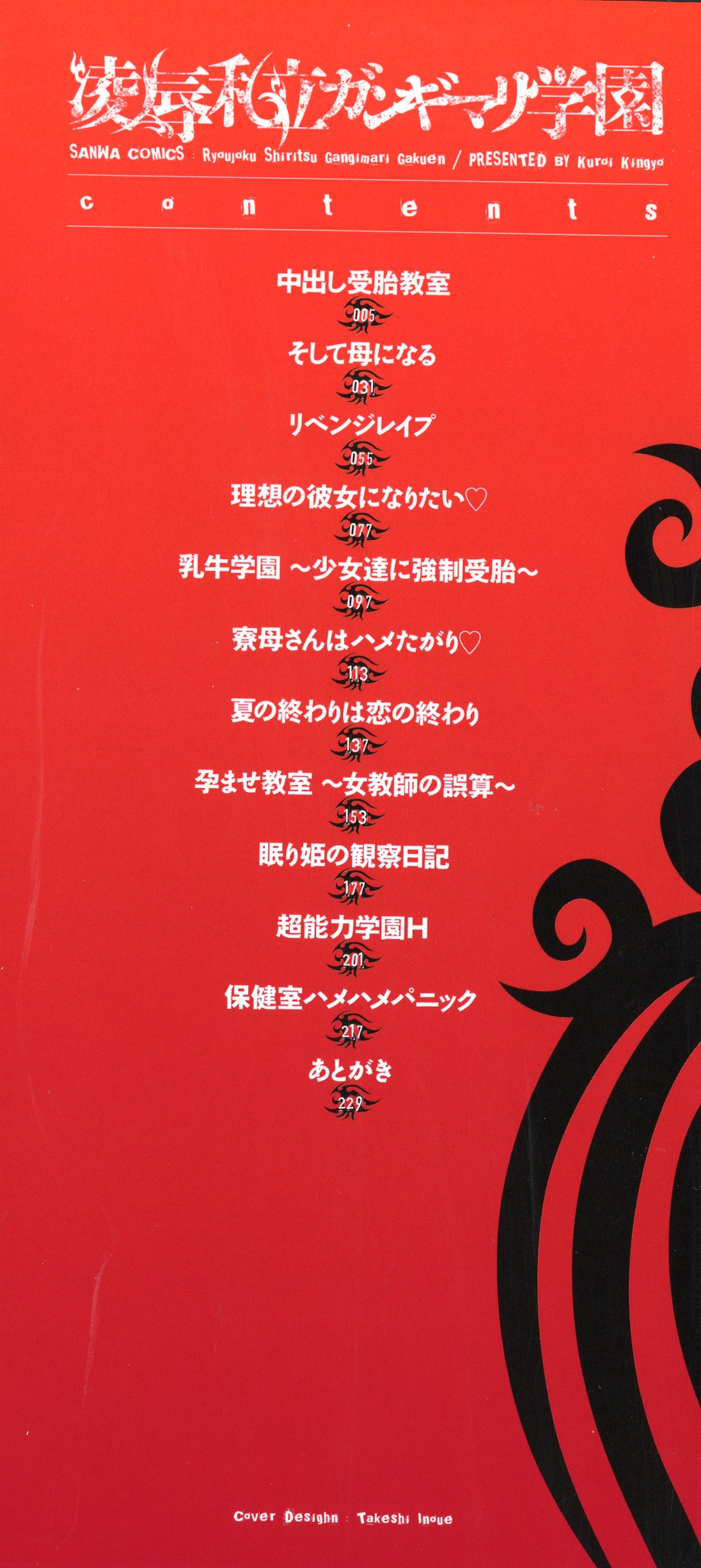 Ryoujoku Shiritsu Gangimari Gakuen page 3 full