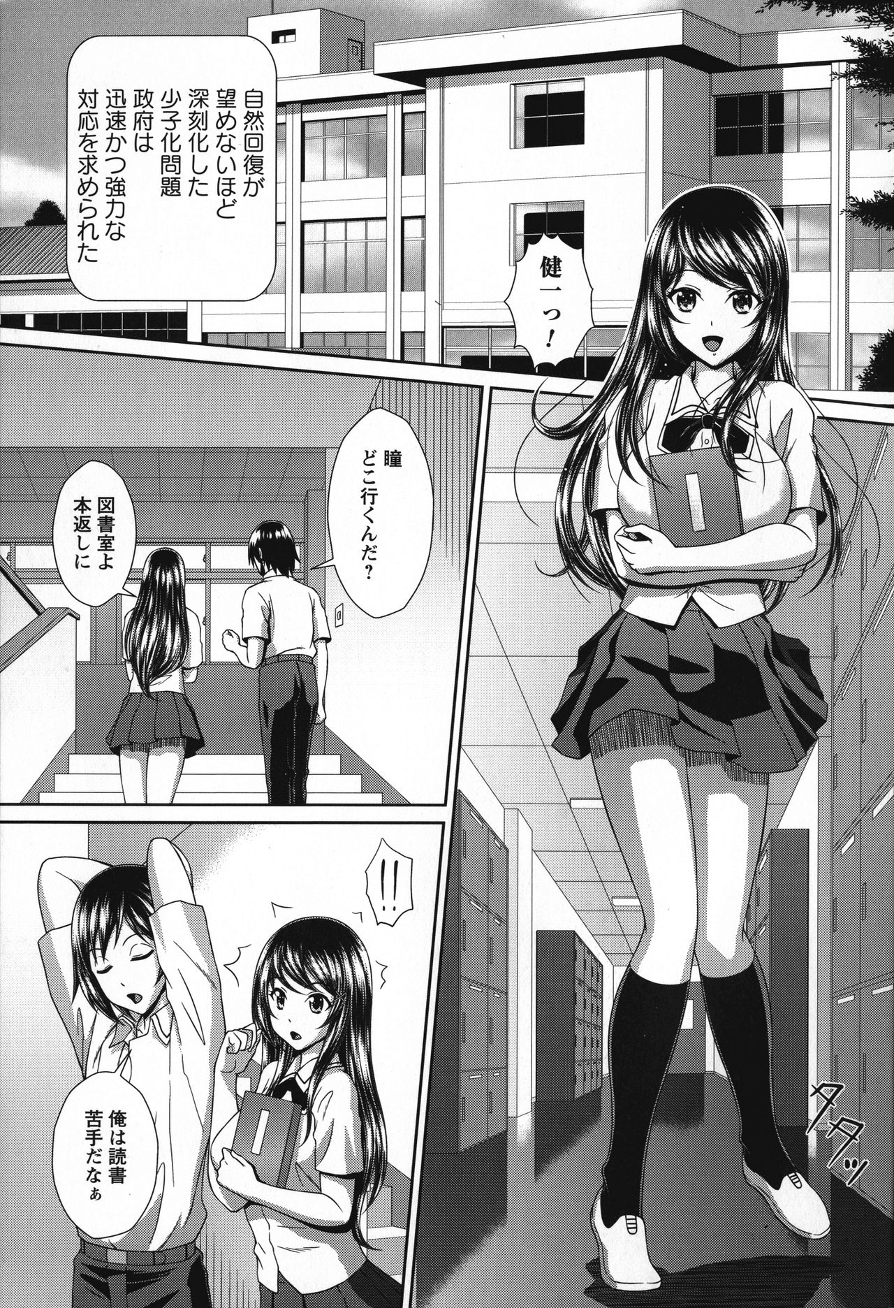 Ryoujoku Shiritsu Gangimari Gakuen page 8 full