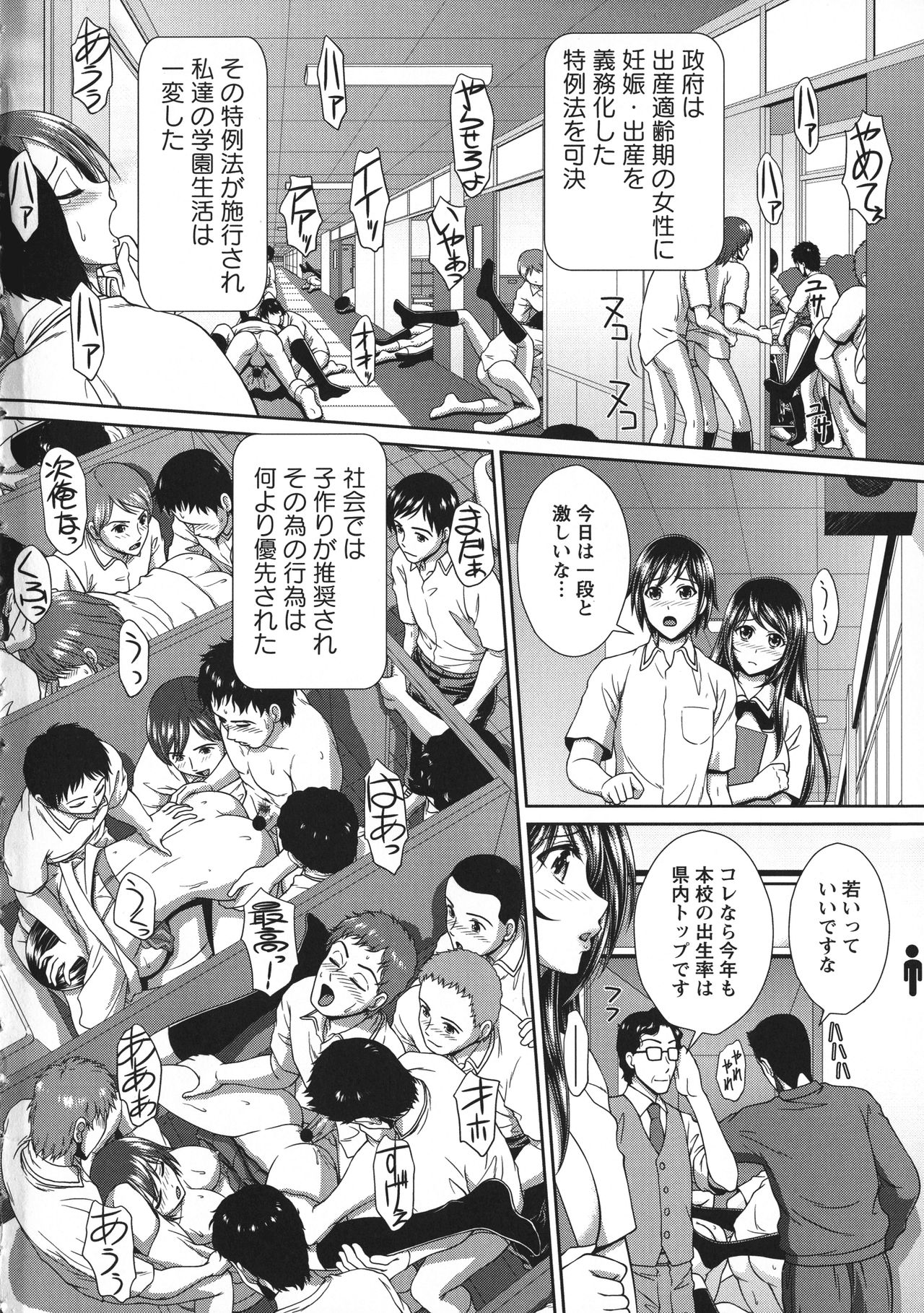 Ryoujoku Shiritsu Gangimari Gakuen page 9 full
