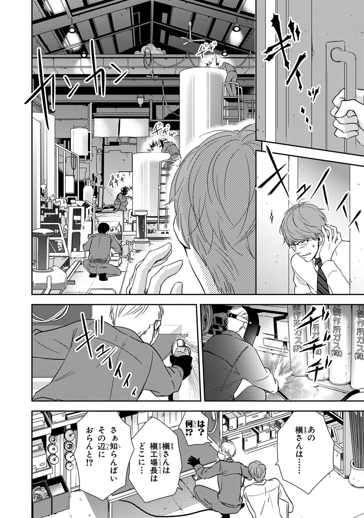 Konomi ja Nakato page 10 full