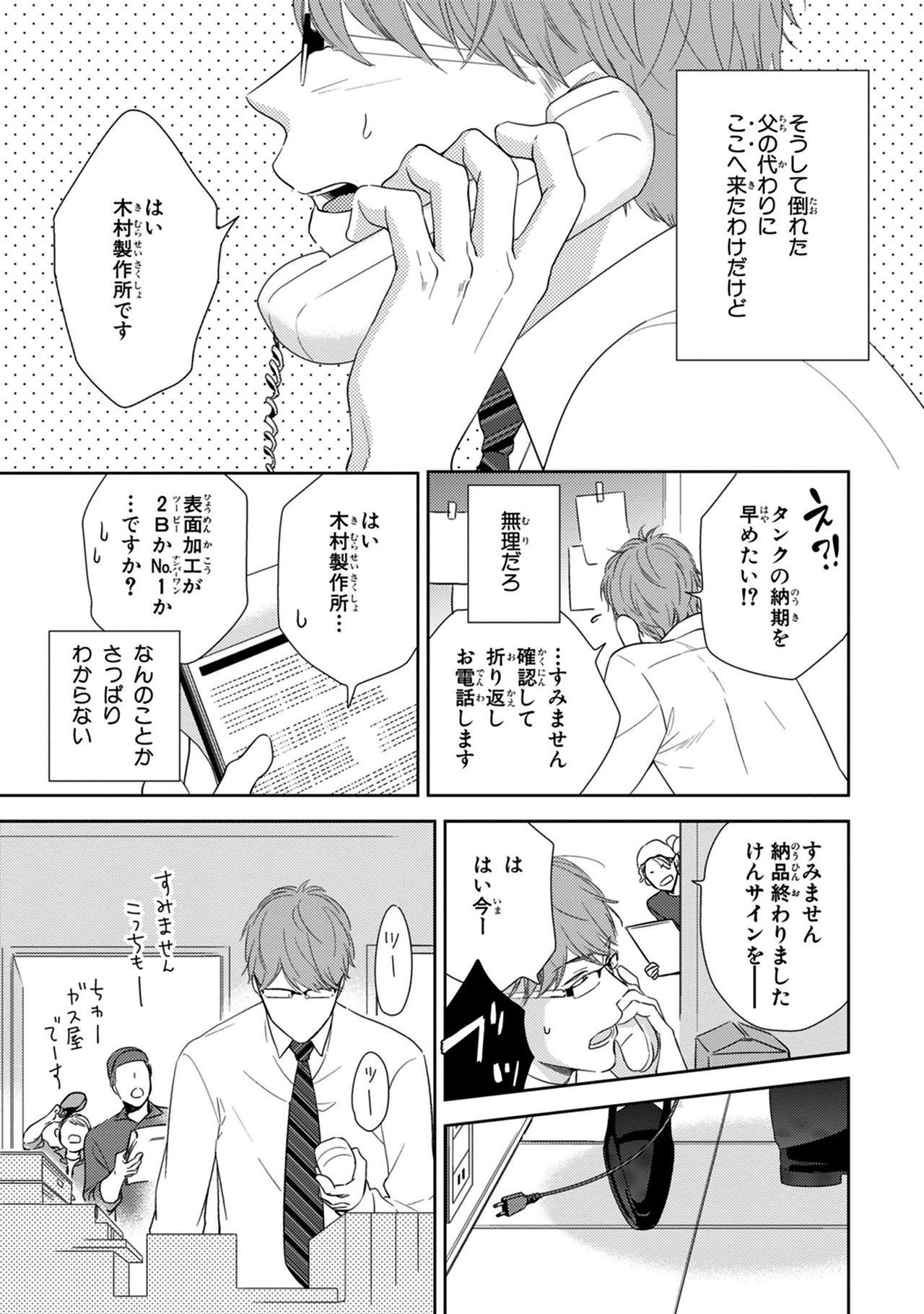 Konomi ja Nakato page 7 full