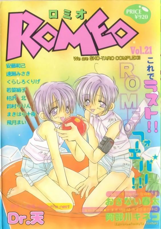 ROMEO Vol.21 page 1 full