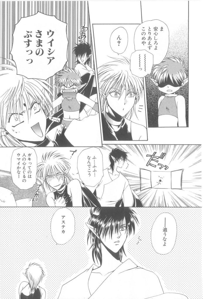 ROMEO Vol.21 page 9 full