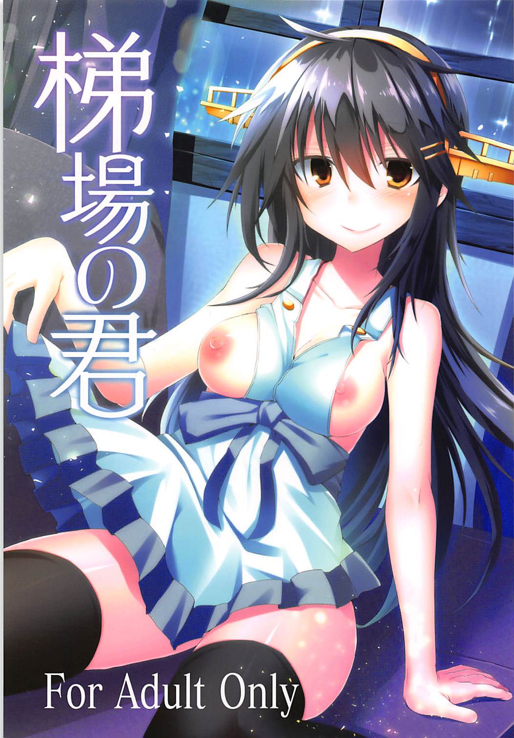 Teijou no Kimi page 1 full