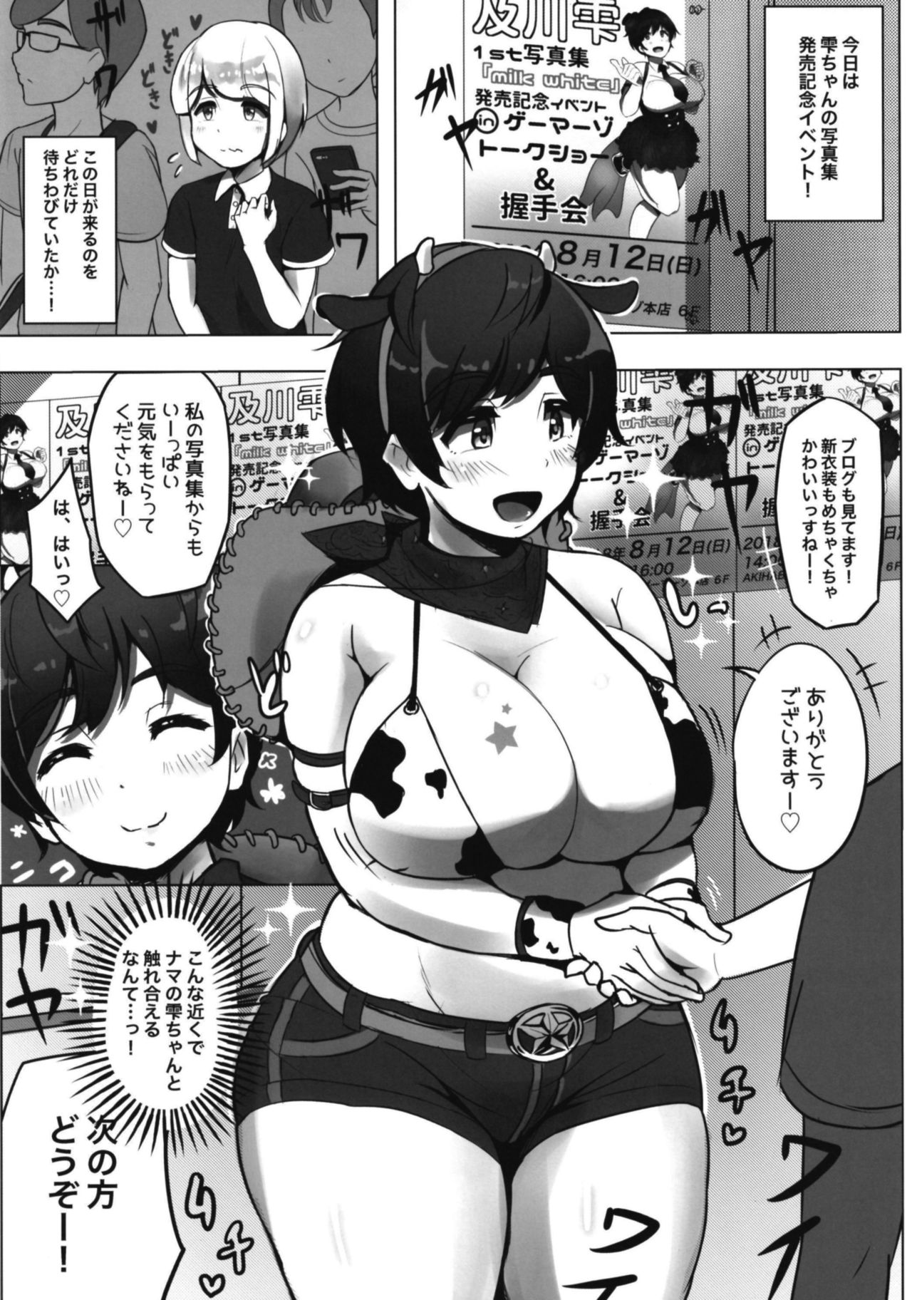 Mootto, Ippai! page 5 full