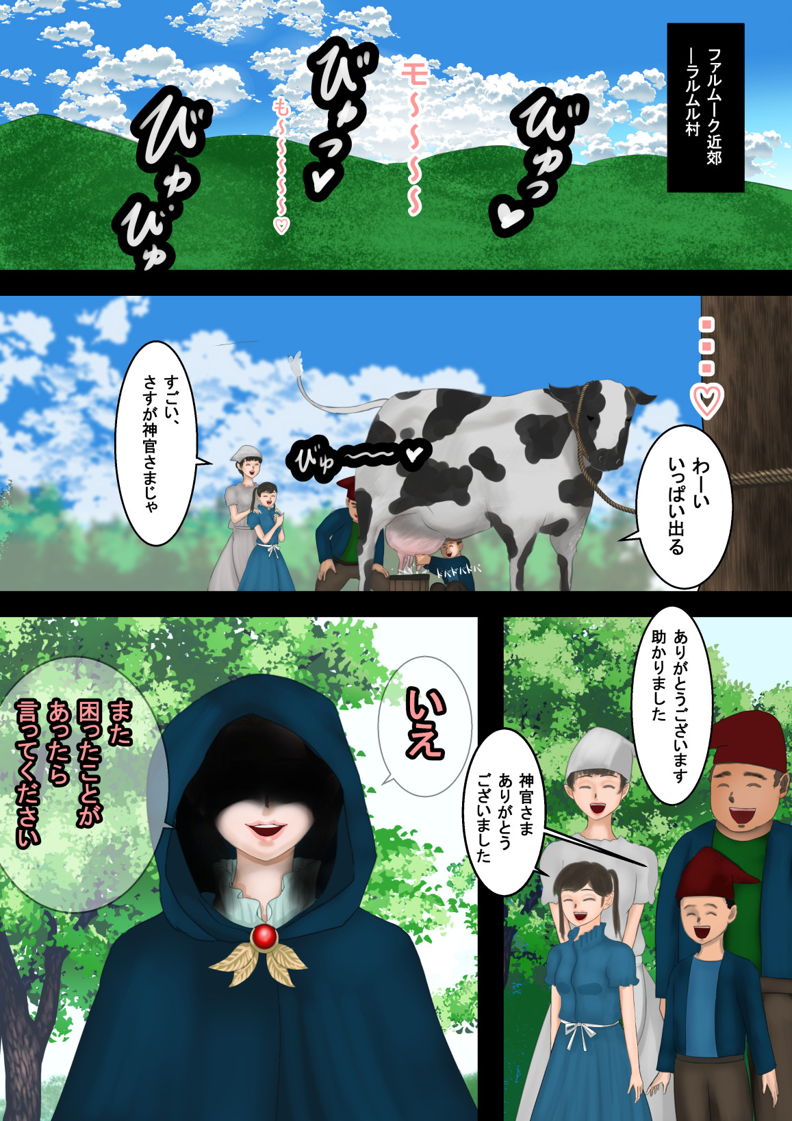 魔法使いはロリ巨乳 その五 呪印搾乳 page 3 full