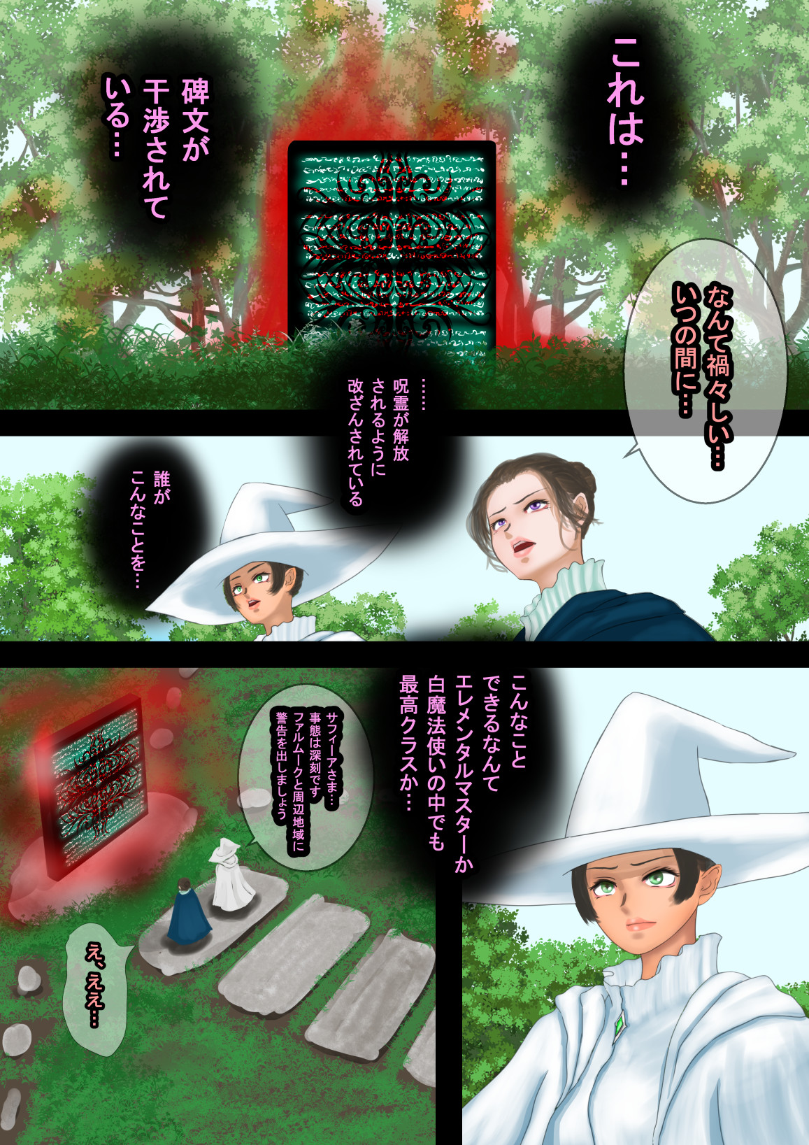 魔法使いはロリ巨乳 その五 呪印搾乳 page 6 full