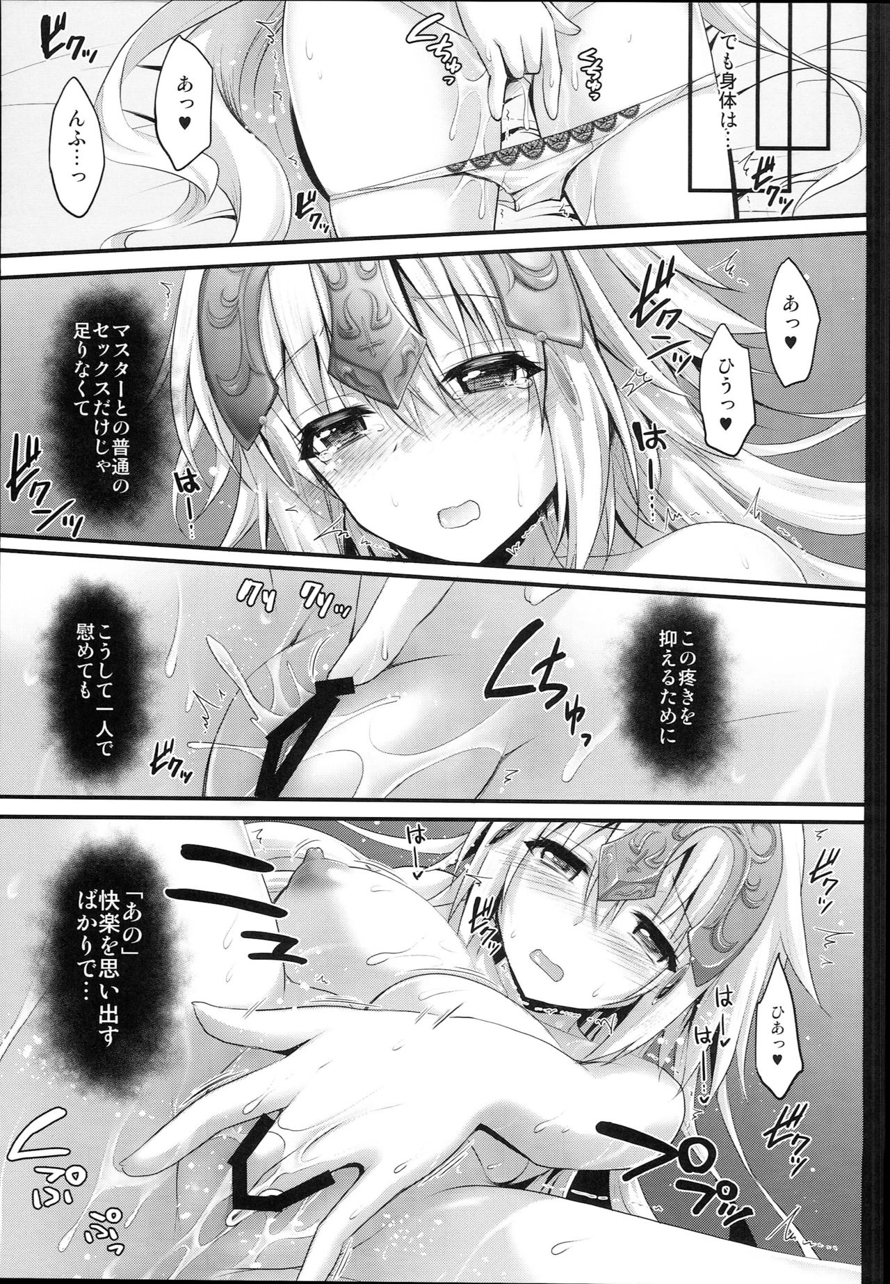Seijo Jeanne no Midarana Seijijou page 7 full