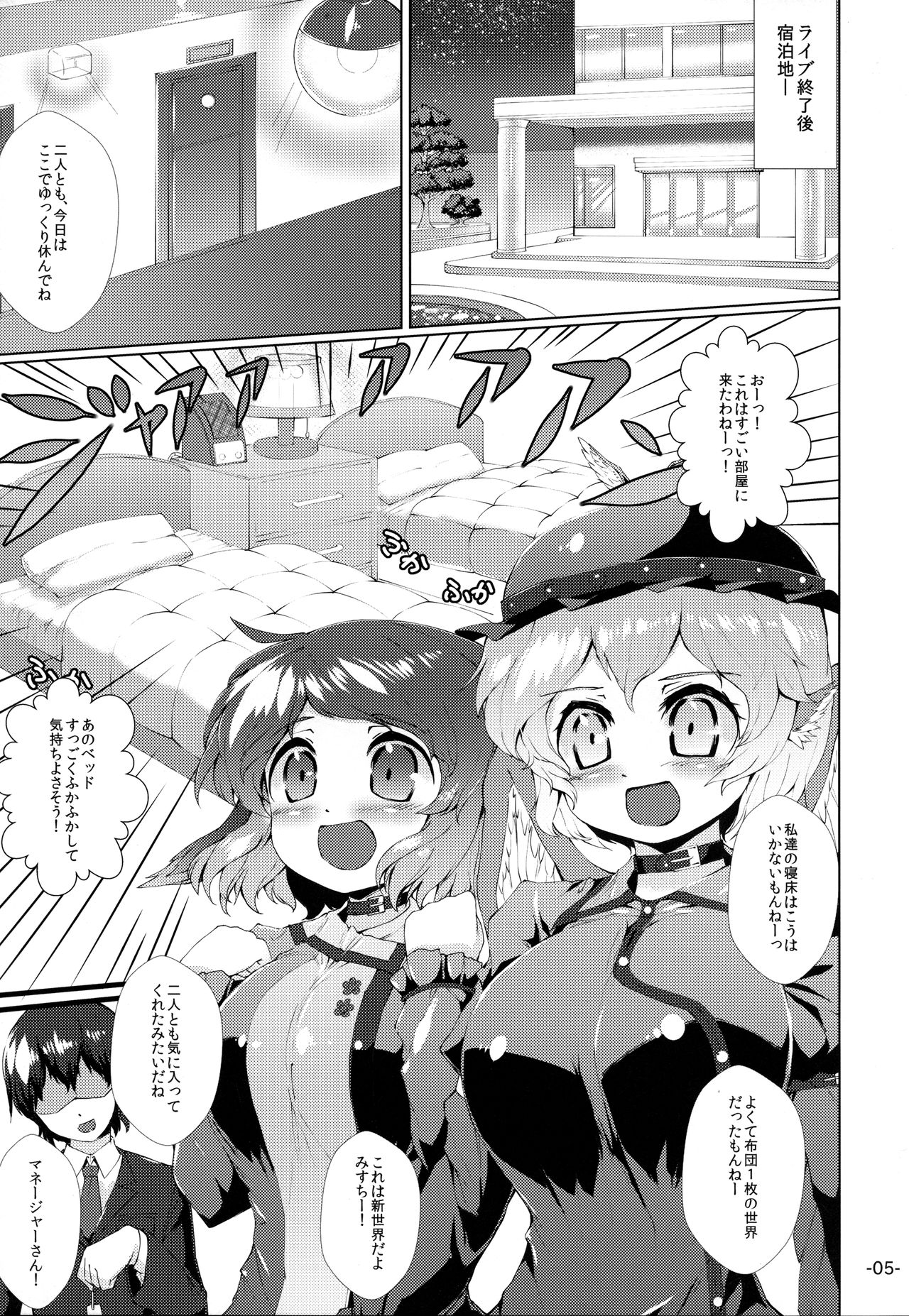 Choujuu All Night page 4 full