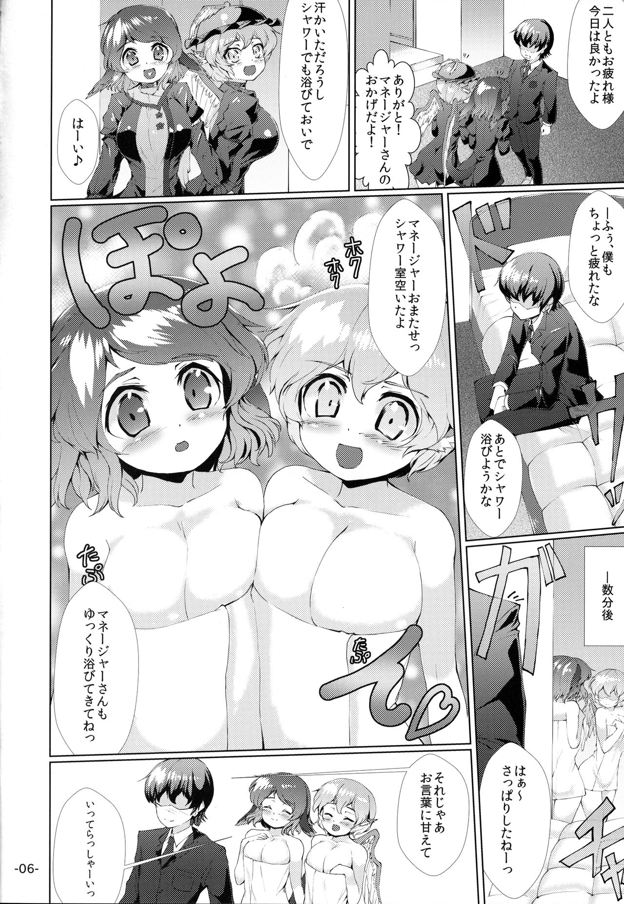 Choujuu All Night page 5 full