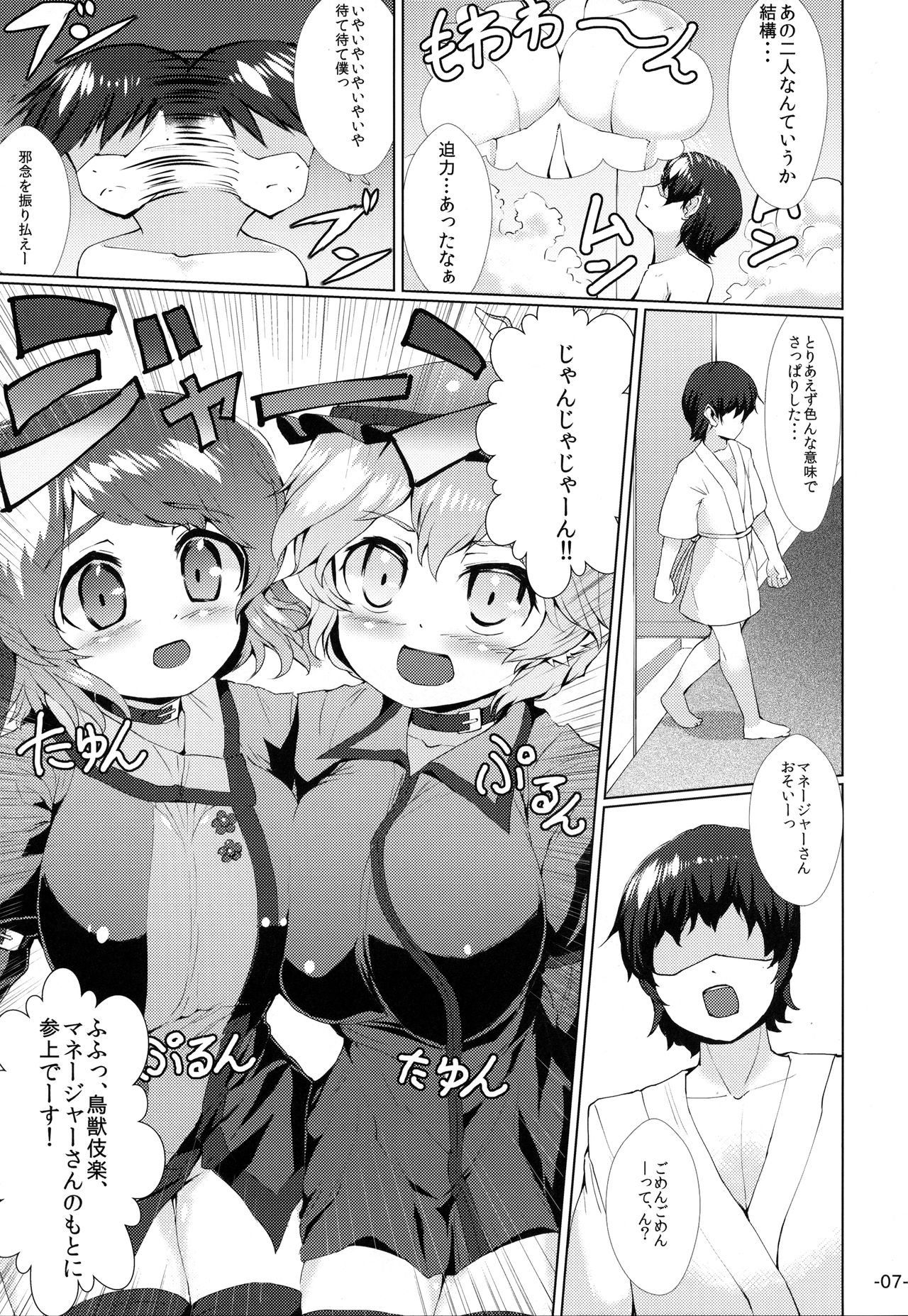 Choujuu All Night page 6 full