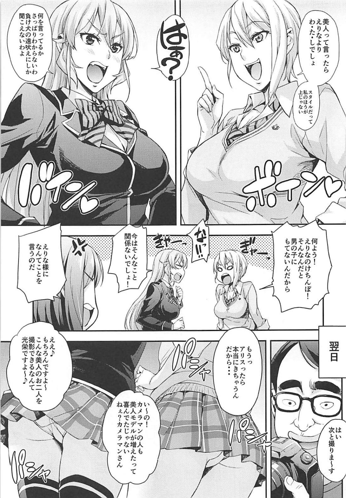 JK Alice no Erina JK page 6 full