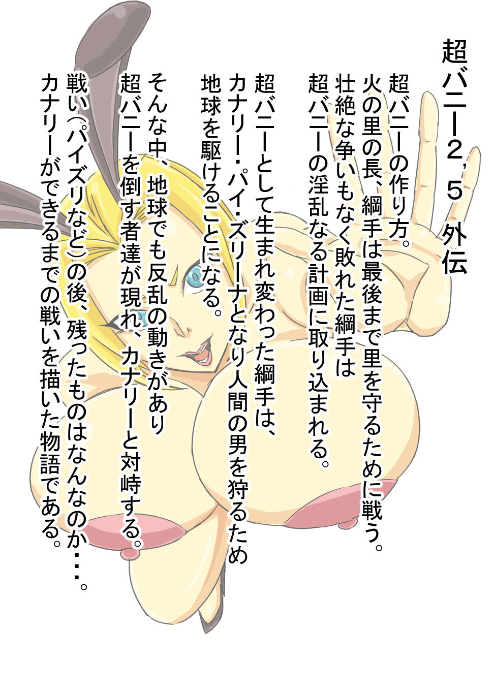 Super Bunny Versus 3 page 2 full