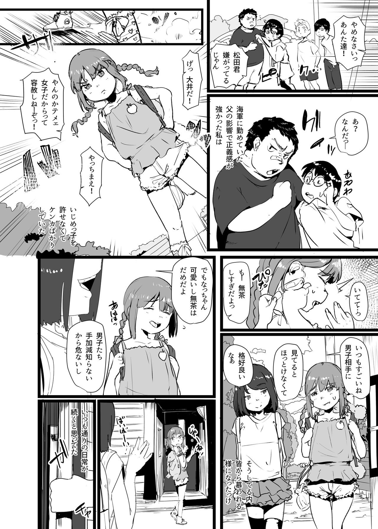 Omae no You na Ooi ga Iru ka San page 3 full