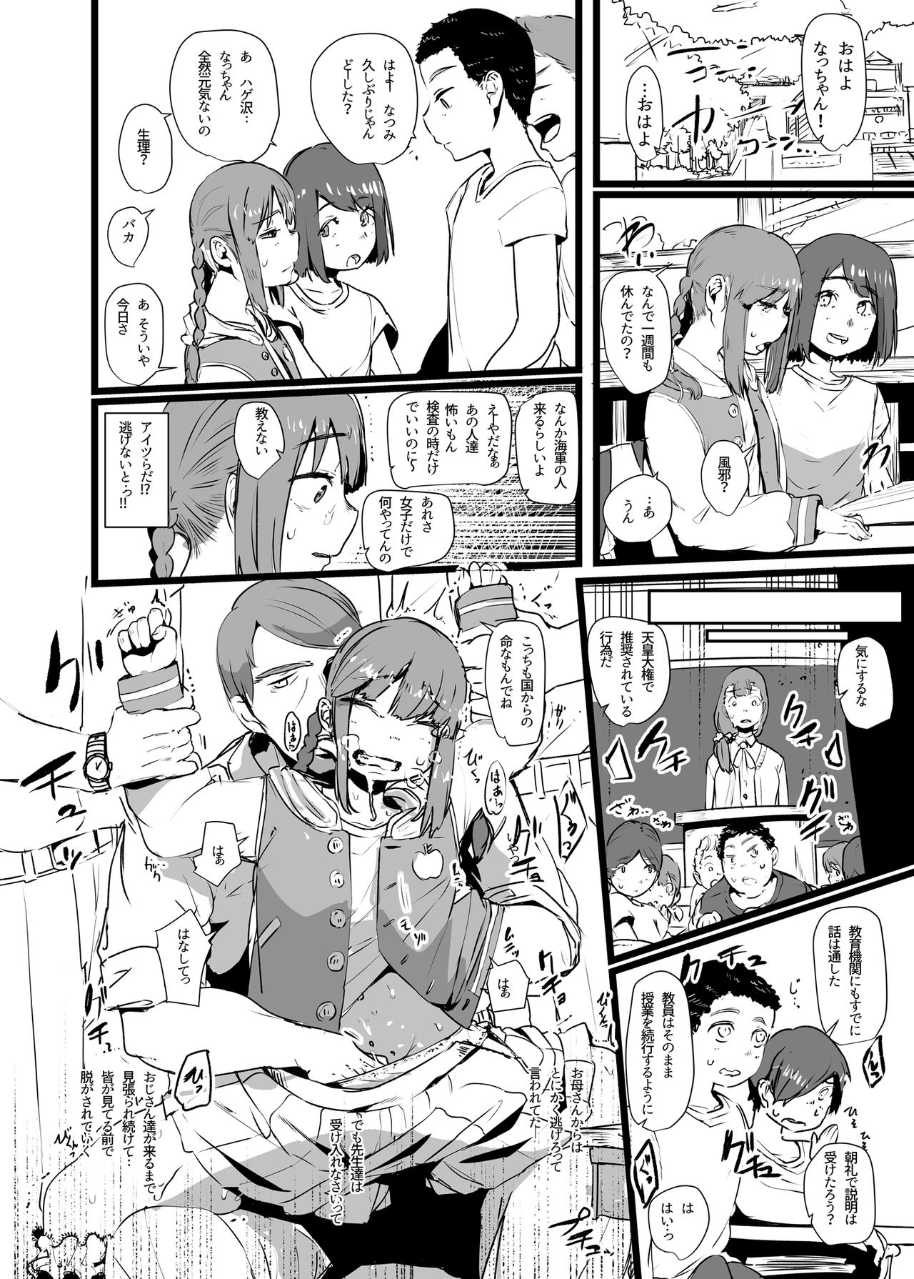 Omae no You na Ooi ga Iru ka San page 9 full