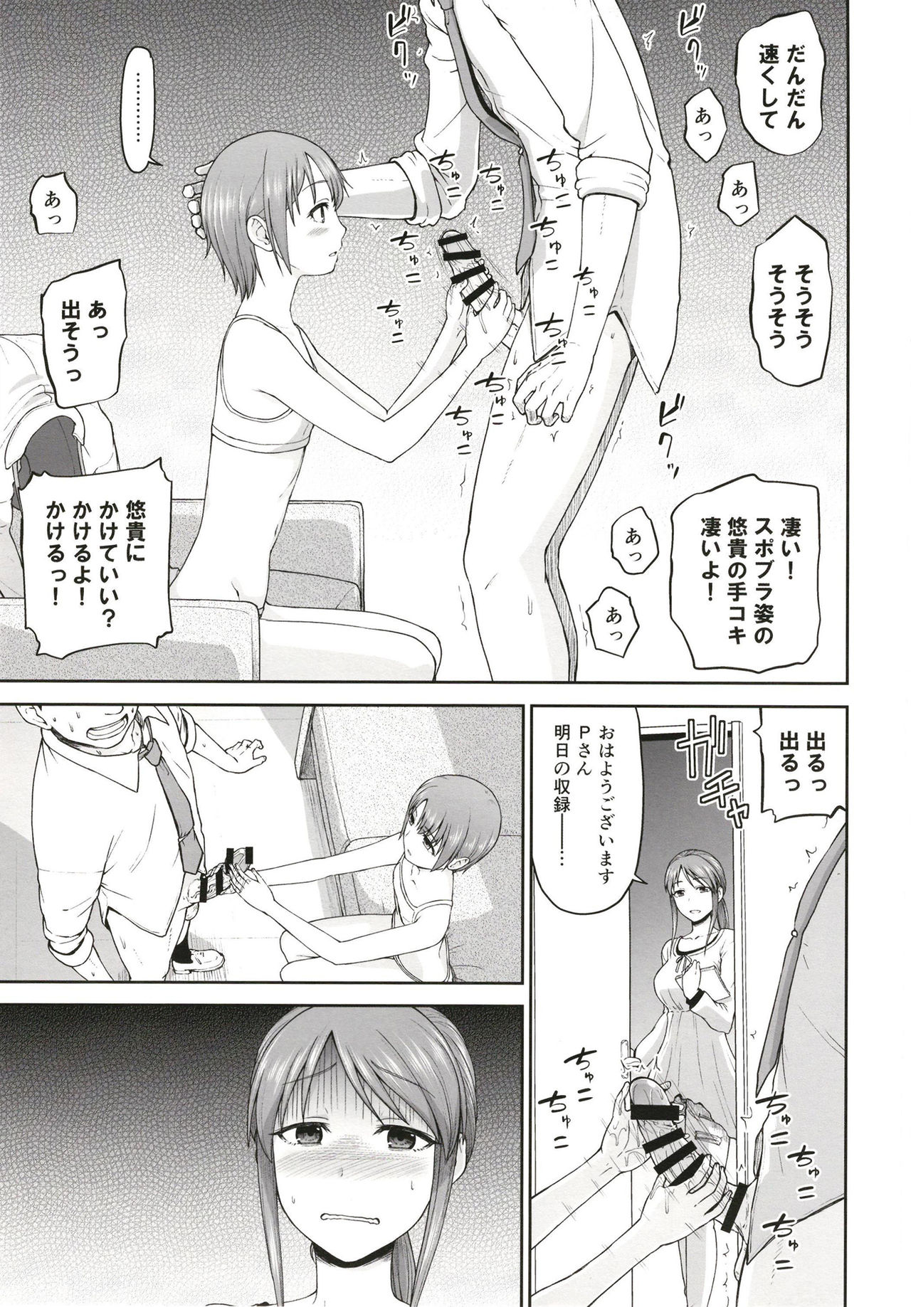 Mifune-san to Otokura-chan to Saimin Sex page 5 full