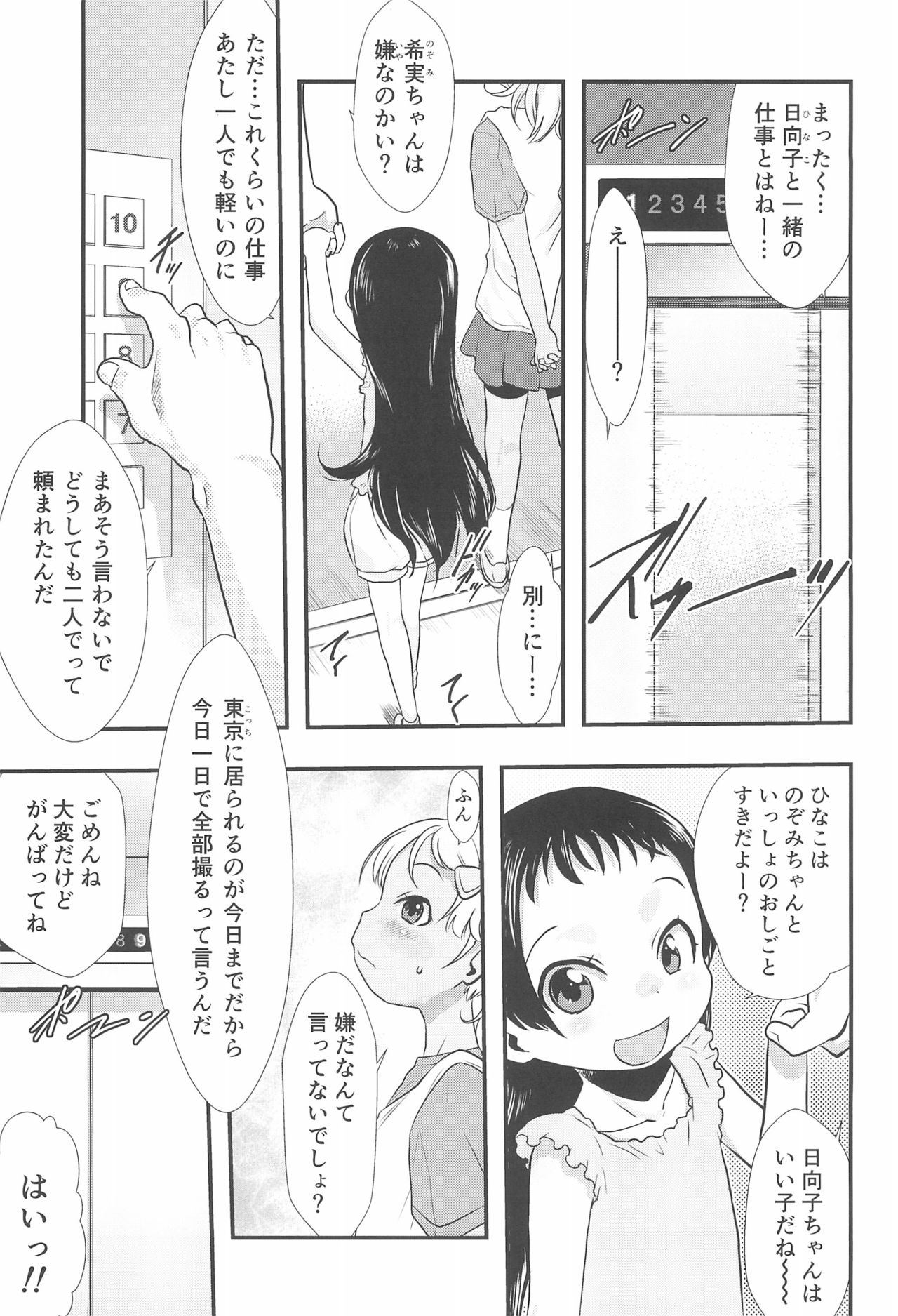 Hina Hina 3 page 5 full