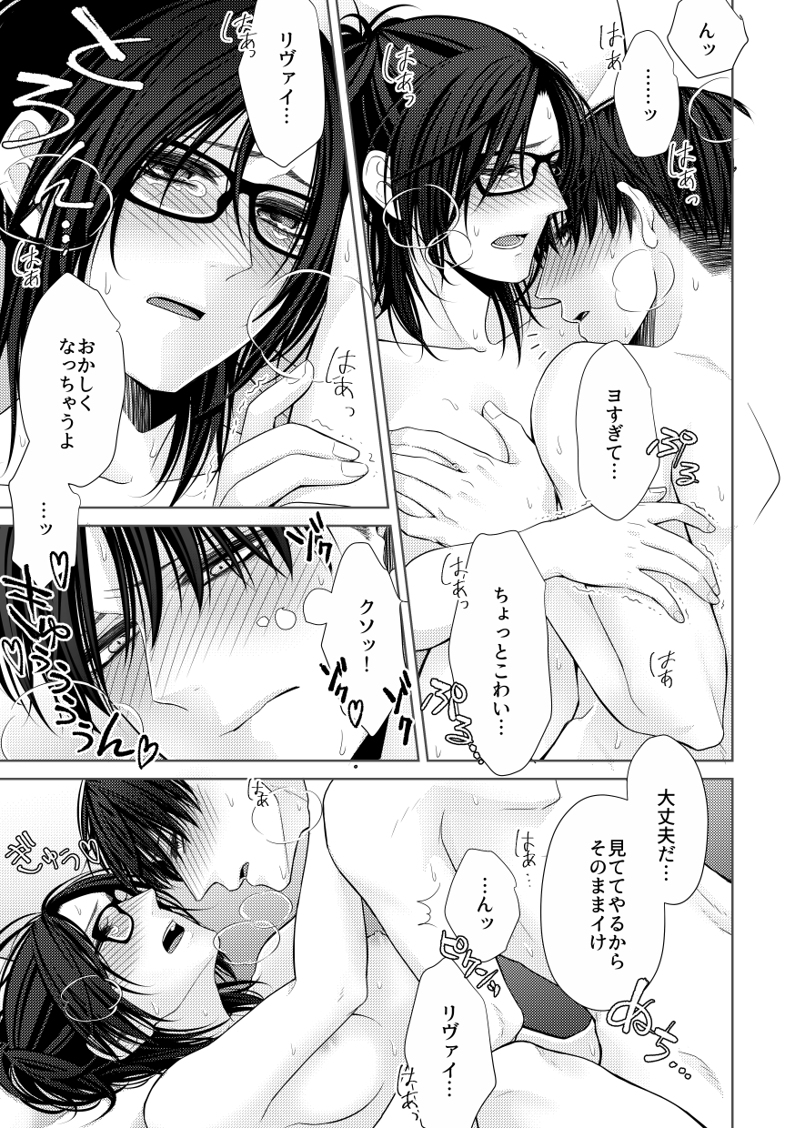 リヴァハン本一部再録 page 10 full