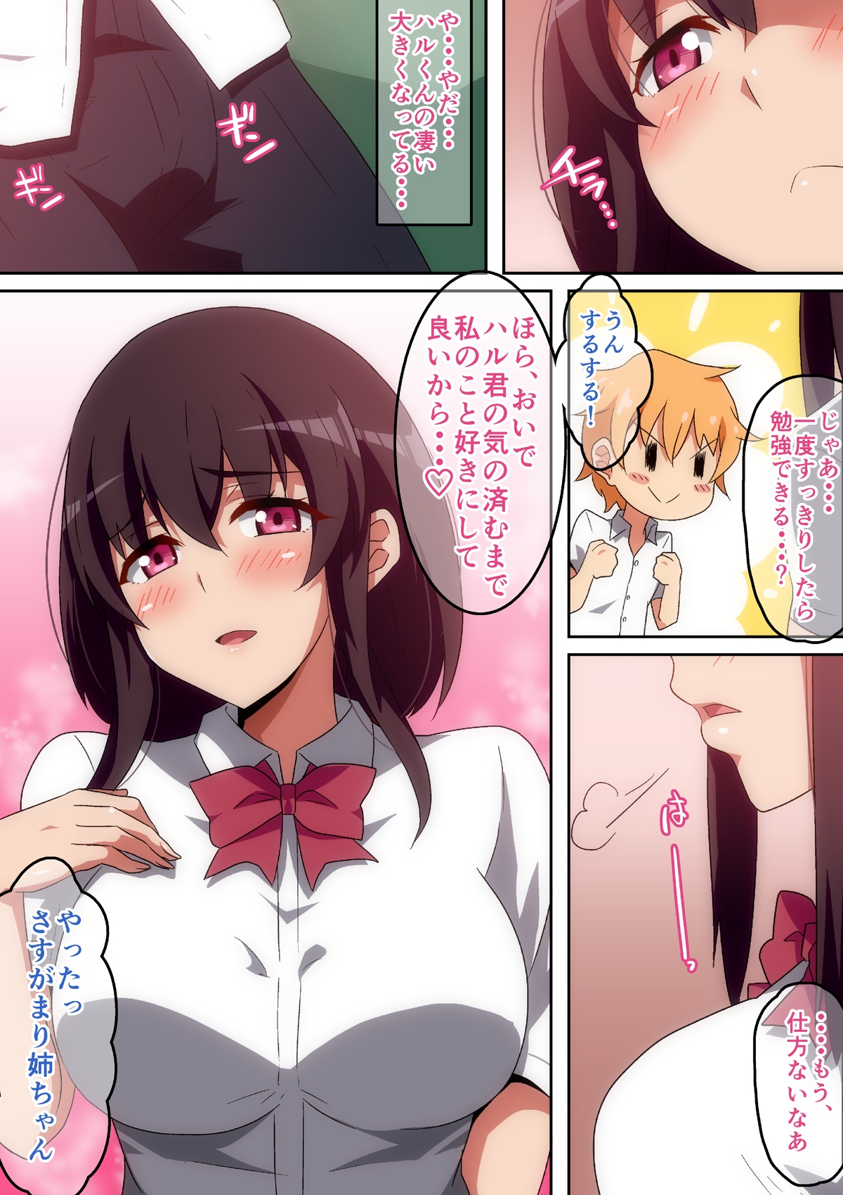 Mari Nee-chan to Ecchi na Benkyoukai page 4 full