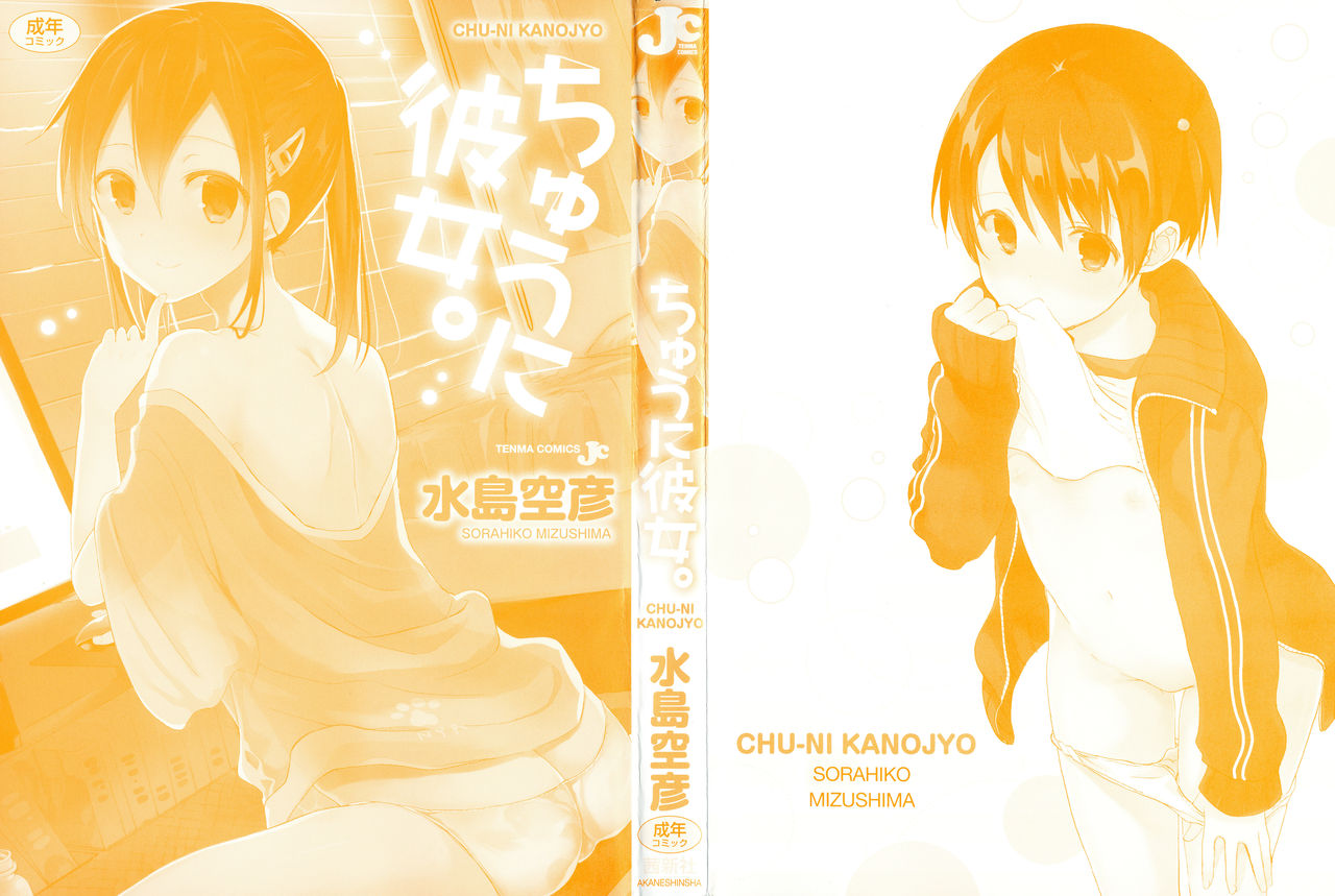 CHU-NI KANOJYO page 3 full