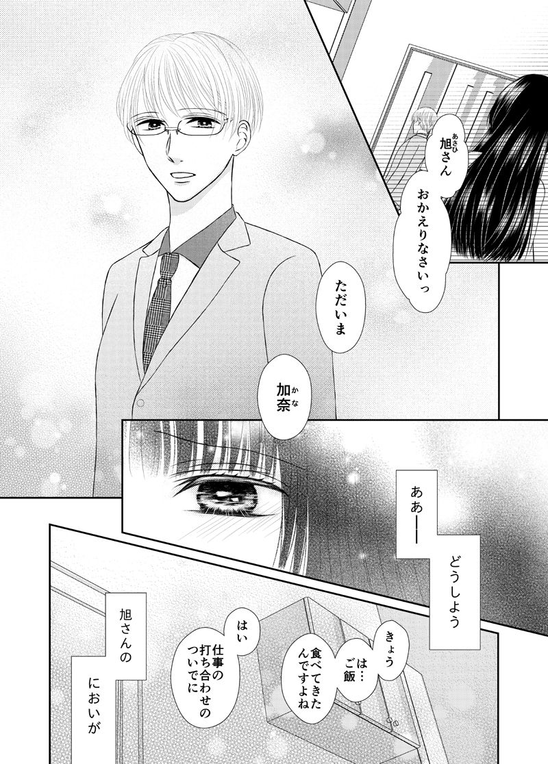 Kyuuketsu Shoujo wa Aishitai page 4 full